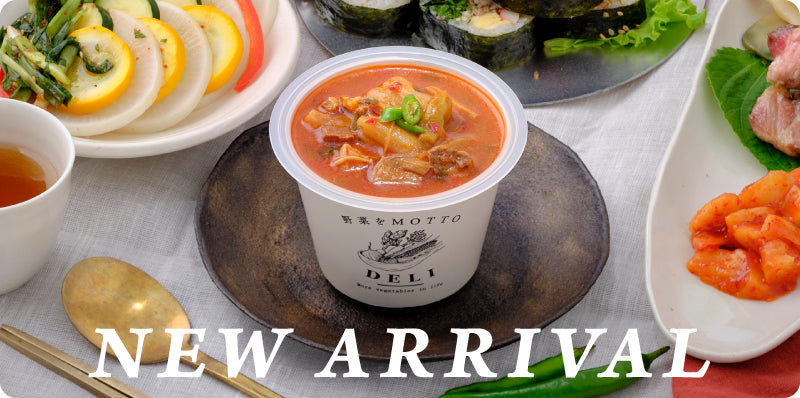 ごろごろ牛肉ときのこと香味野菜の旨辛チゲ新発売