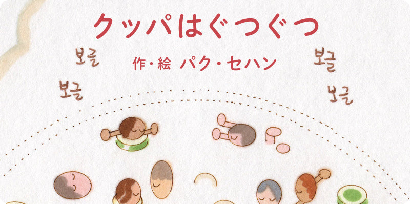 クッパはぐつぐつ|whole vol.6