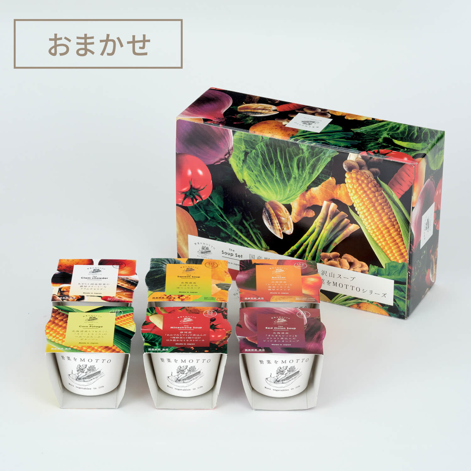 【送料無料】お試しスープ6個セット