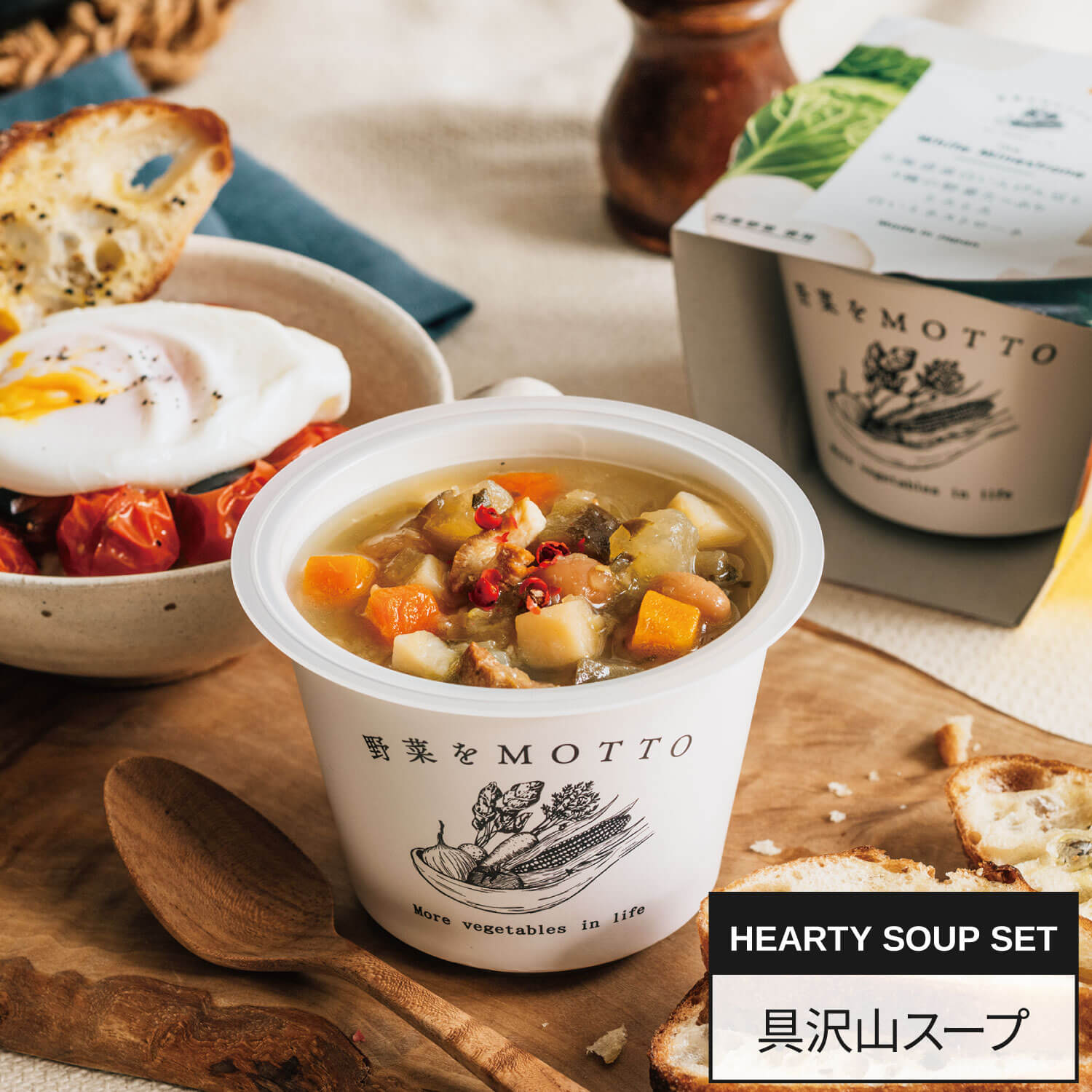 【野菜の日】スープ8個 具沢山スープセット