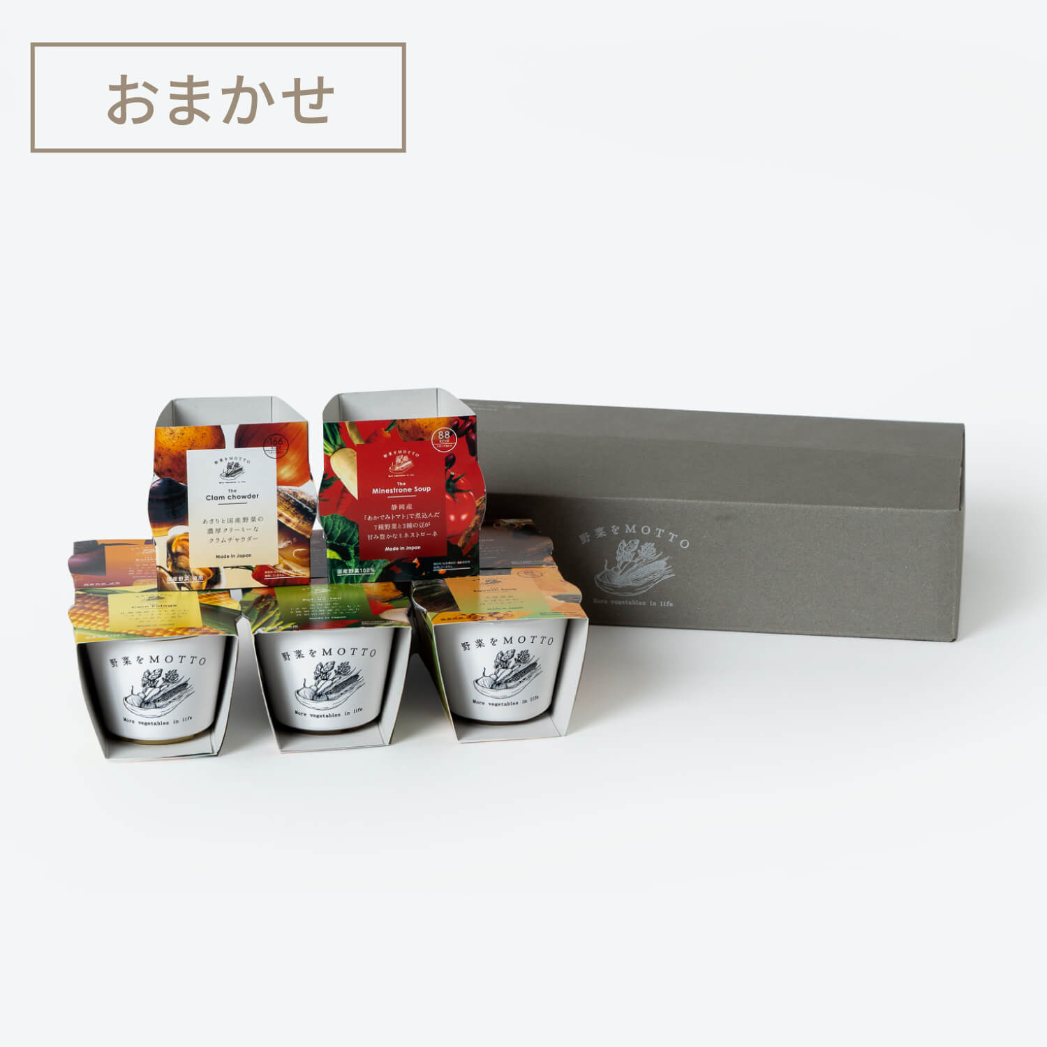 スープ8個 定番セット