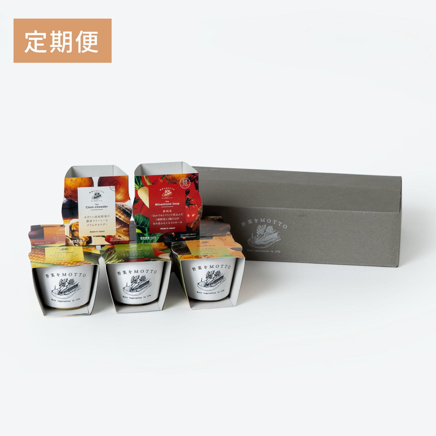 定期便 8個セット