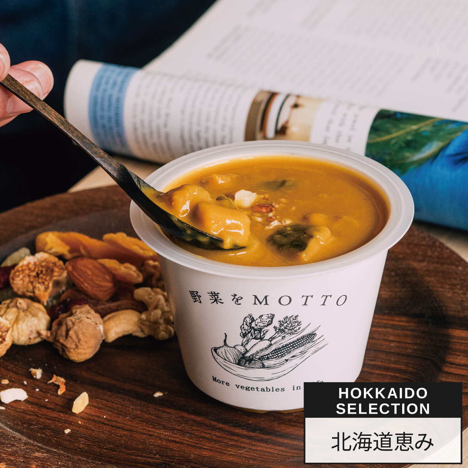 【野菜の日】スープ8個 北海道恵みセット