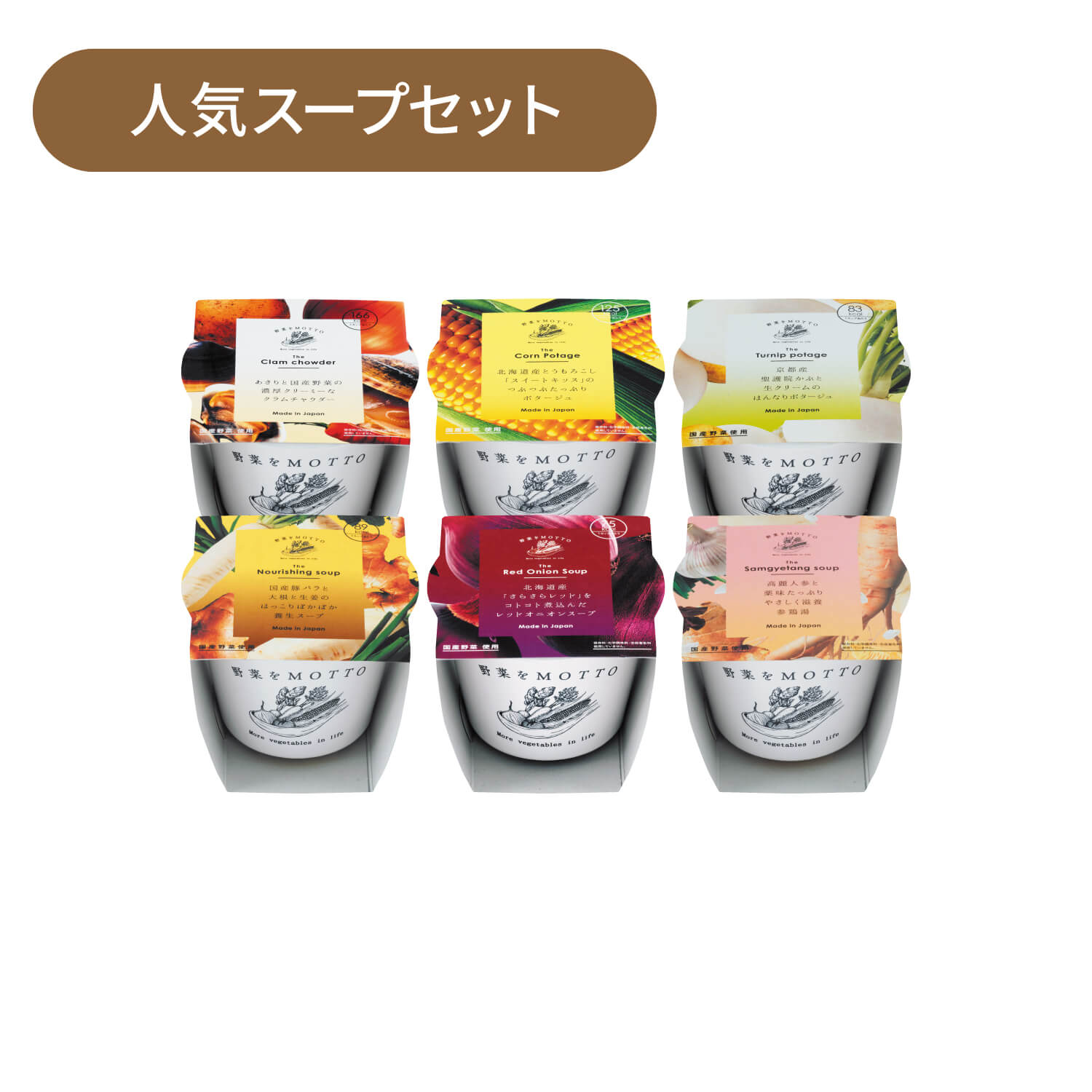 【予約商品2月以降発送】人気スープ6個セット(送料無料)