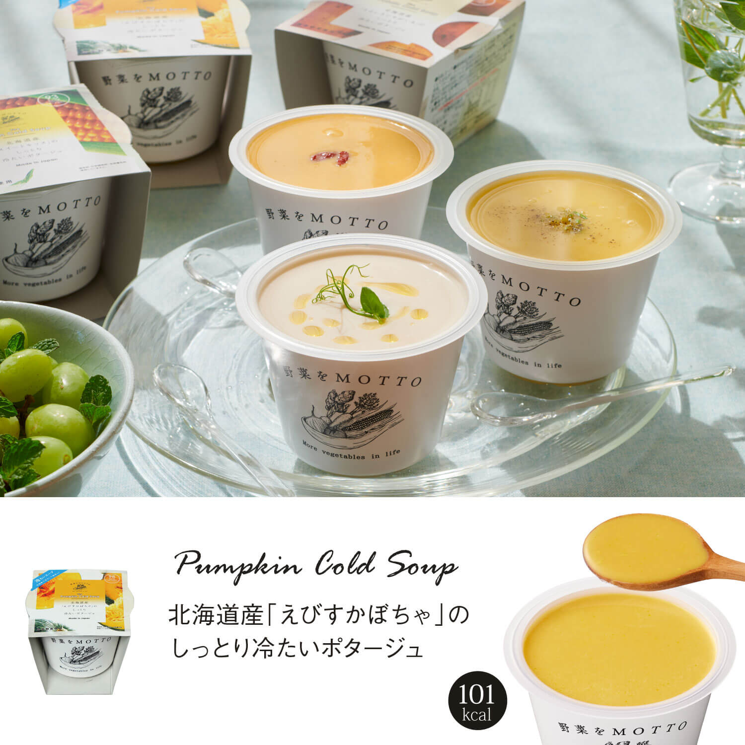 【野菜の日】清水エスパルス限定スリーブスープセット+4個セット【送料無料】