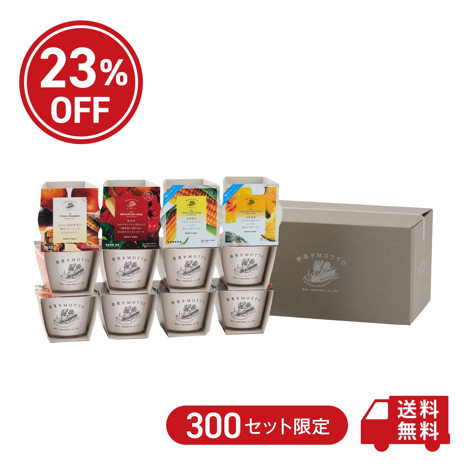 【数量限定】スープ12個+食べられるスプーン4本セット【送料無料】