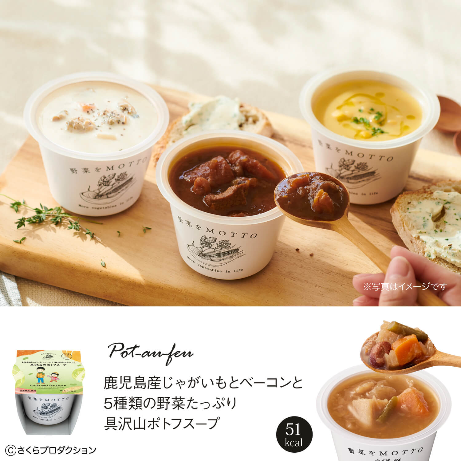 4個スープギフト ちびまる子ちゃんセット