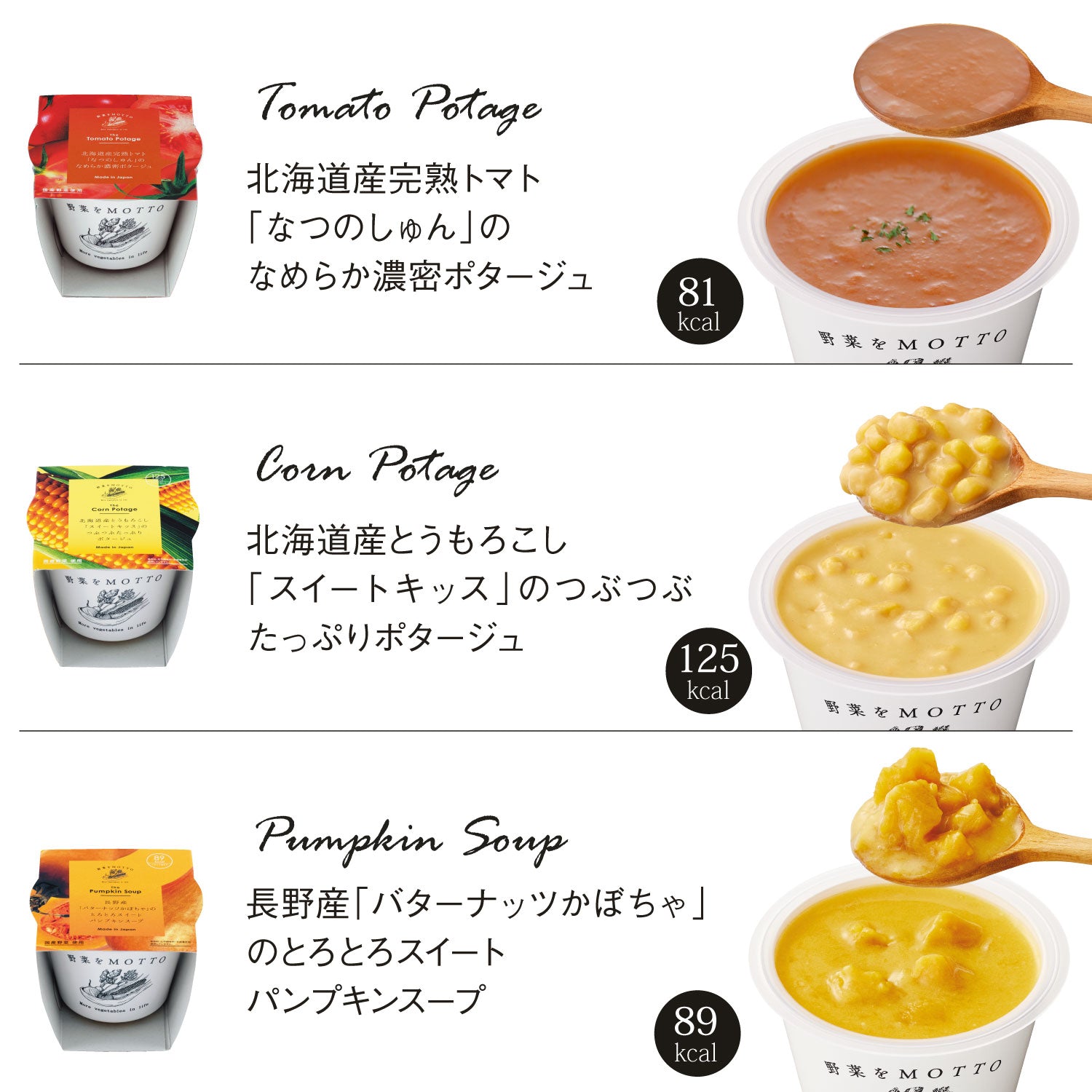 【やさいの日】厳選野菜のスープ3個セット