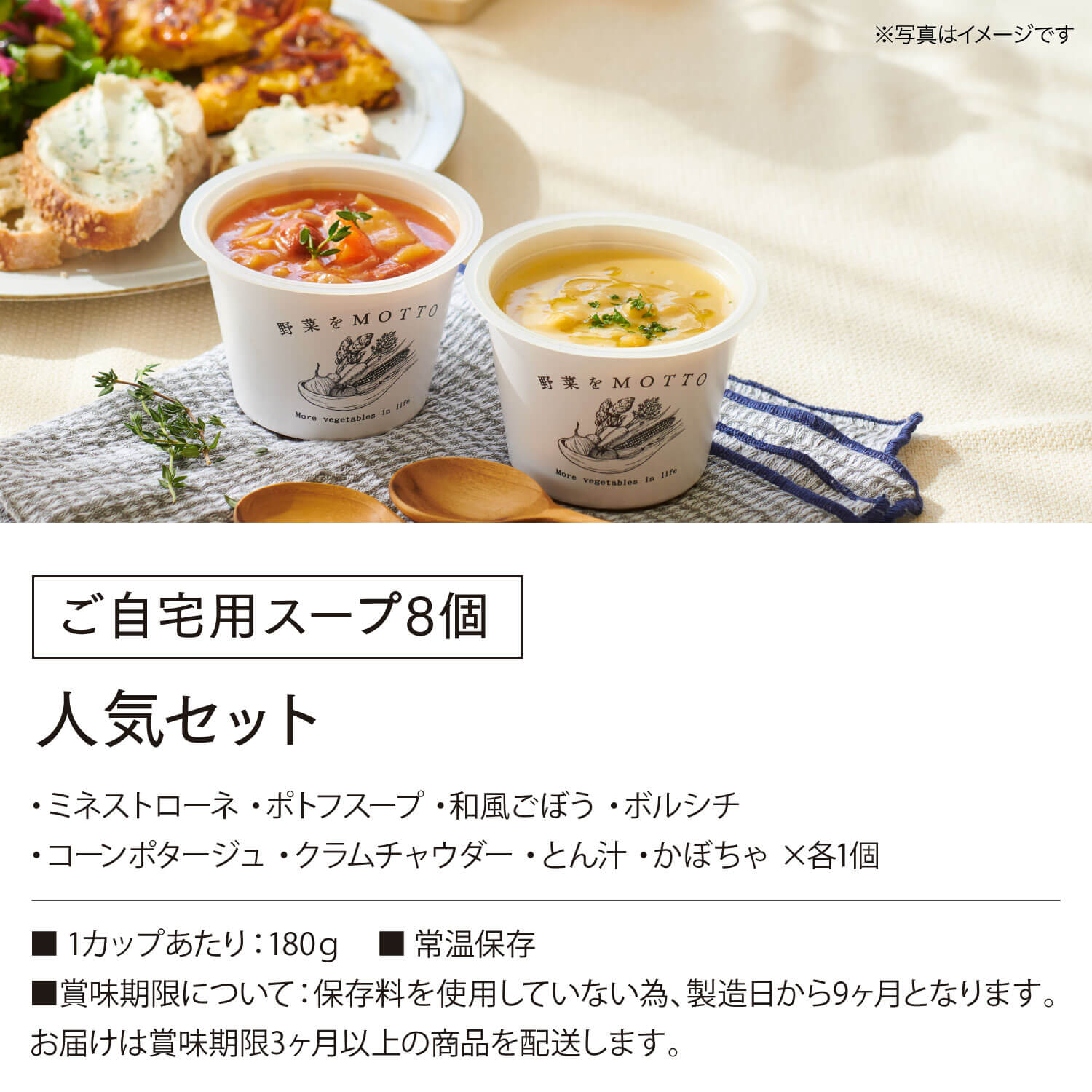【野菜の日】スープ8個 人気セット