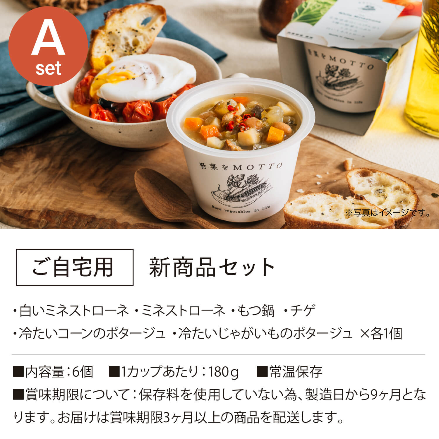 【新聞掲載】スープ6個 新商品セット