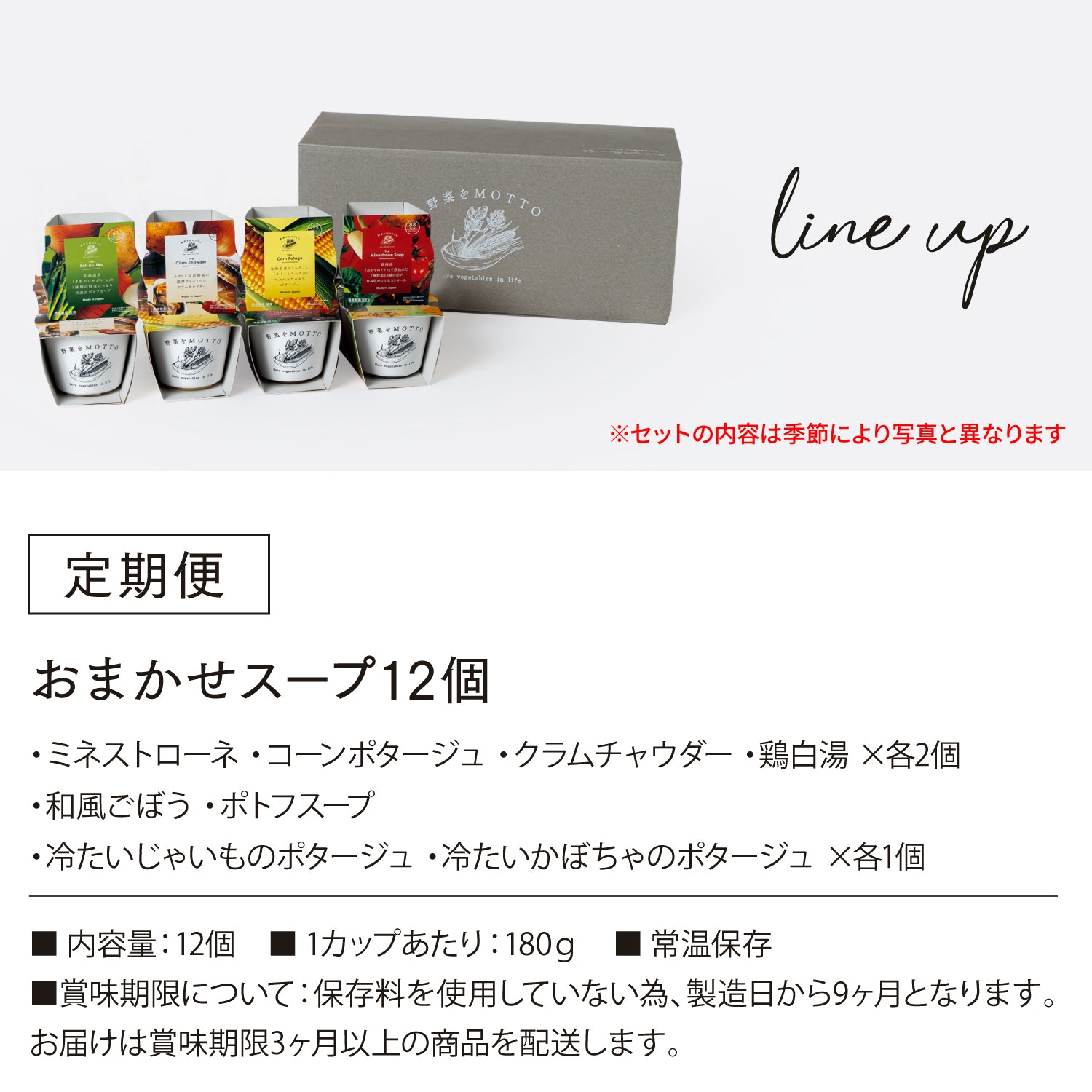 【毎月お楽しみセットをお届け】定期便 12個セット