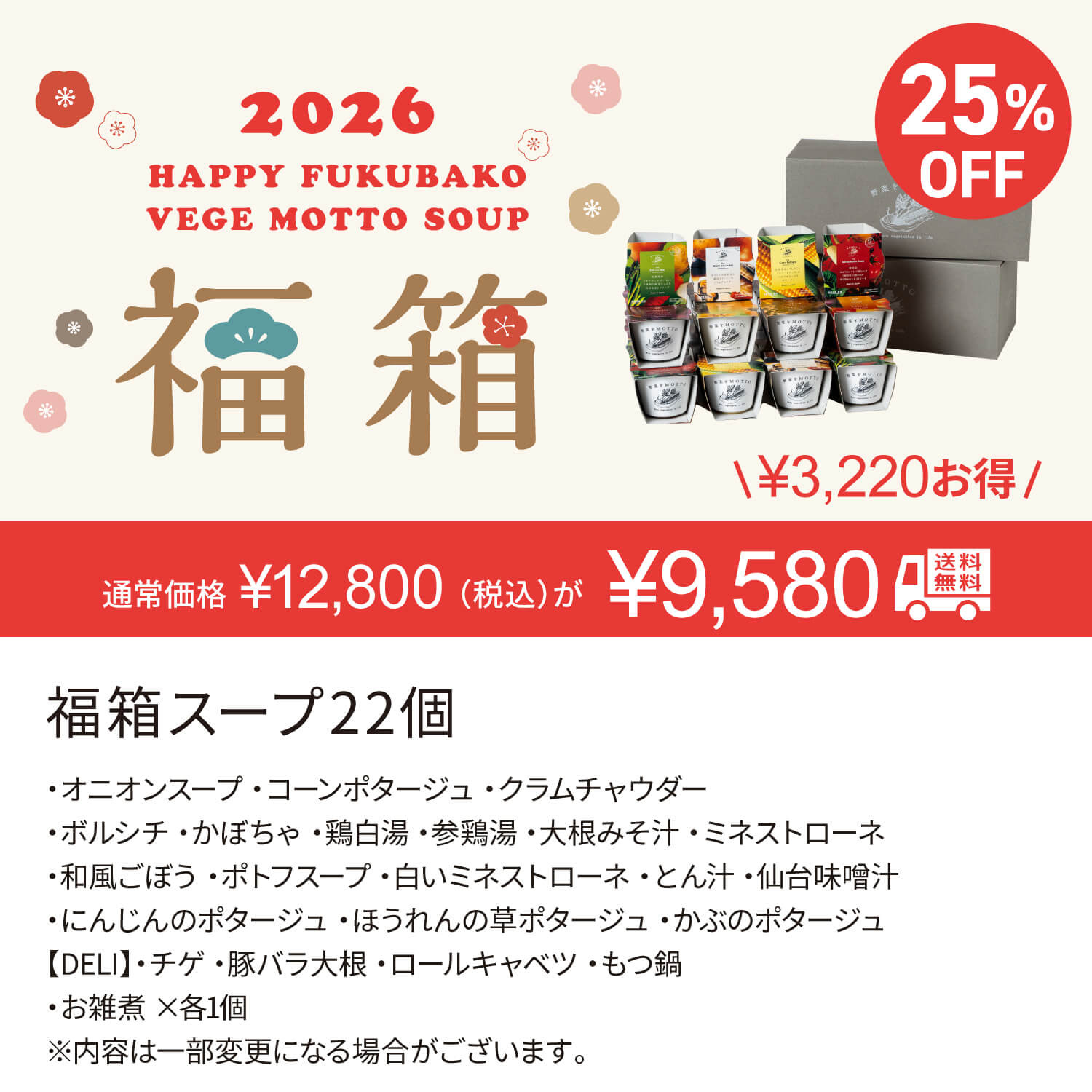 【12月22日以降順次お届け】2026 福箱 スープ22個【送料無料】