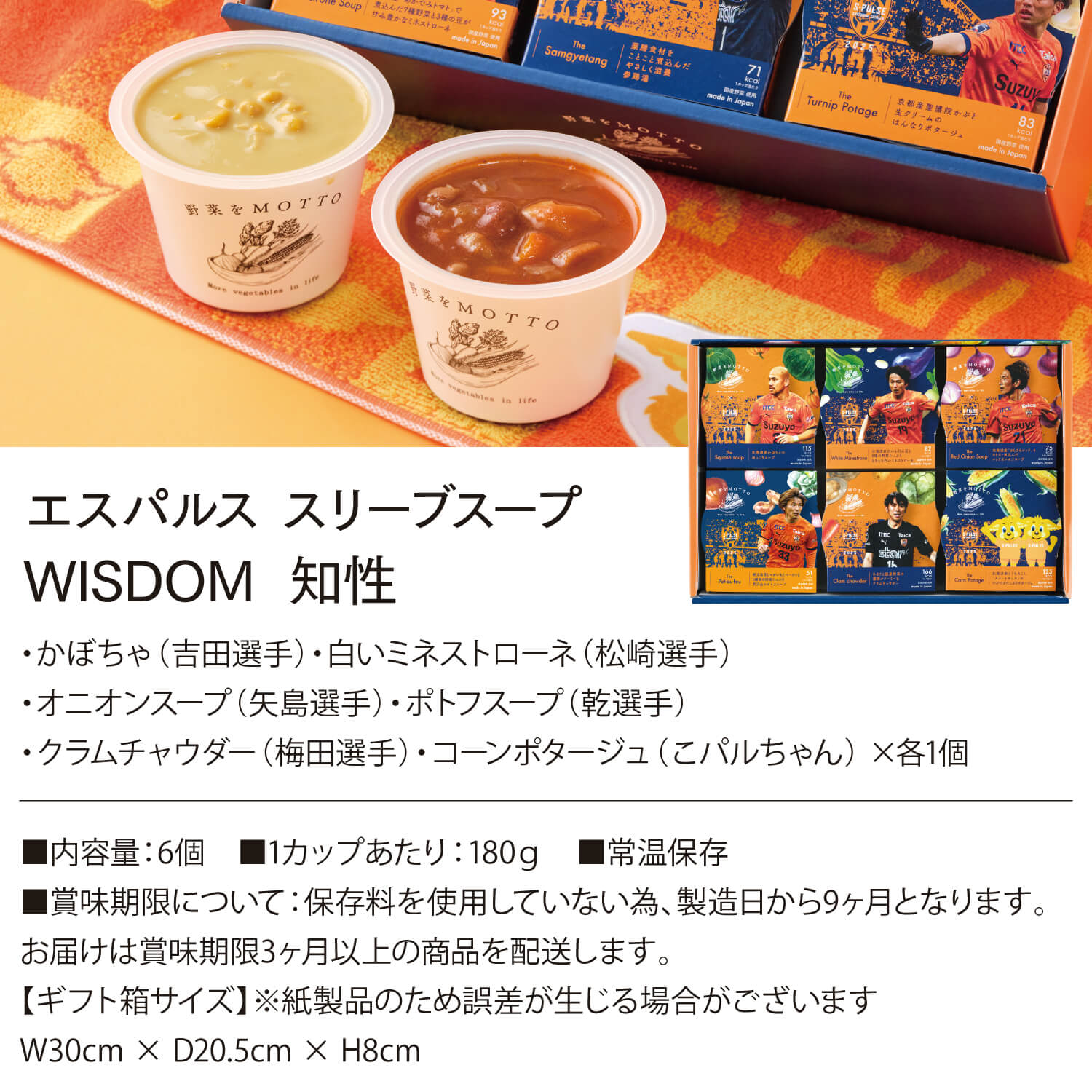 清水エスパルス限定スリーブスープセット WISDOM-知性-