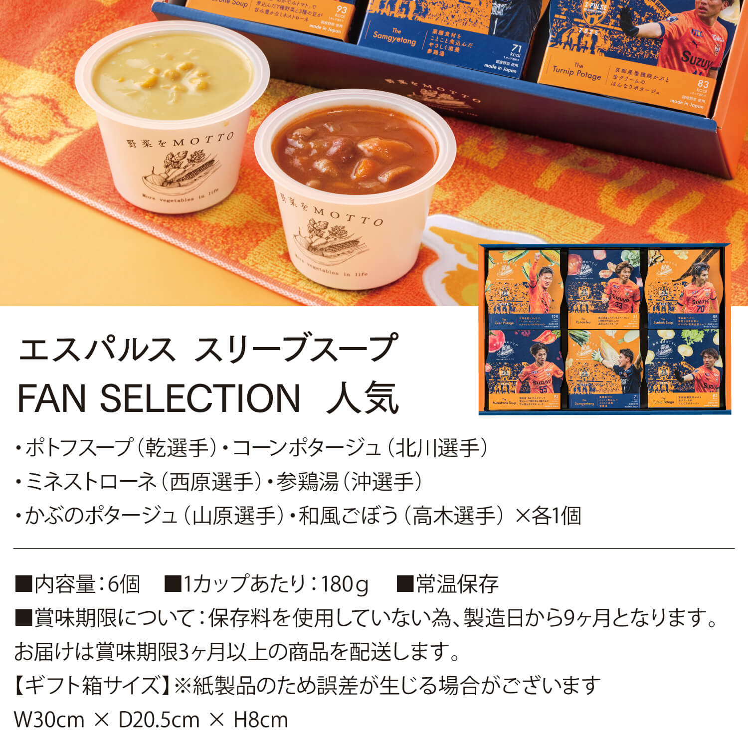 清水エスパルス限定スリーブスープセット