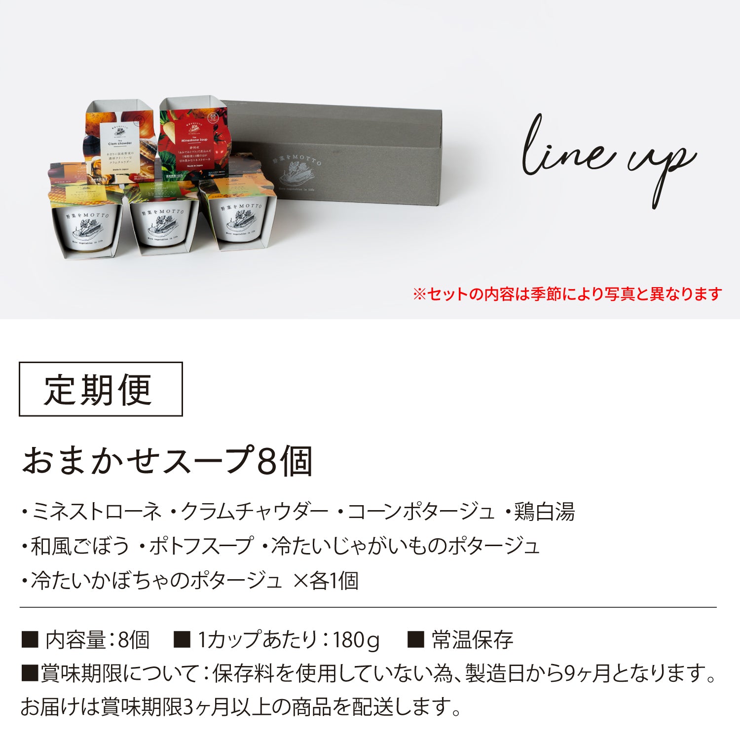 定期便 8個セット