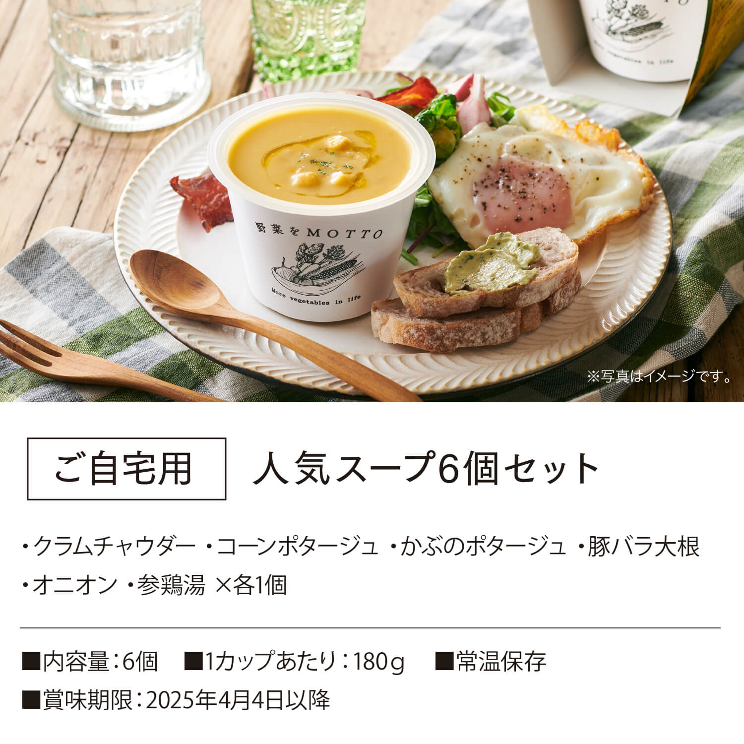 【予約商品2月以降発送】人気スープ6個セット(送料無料)