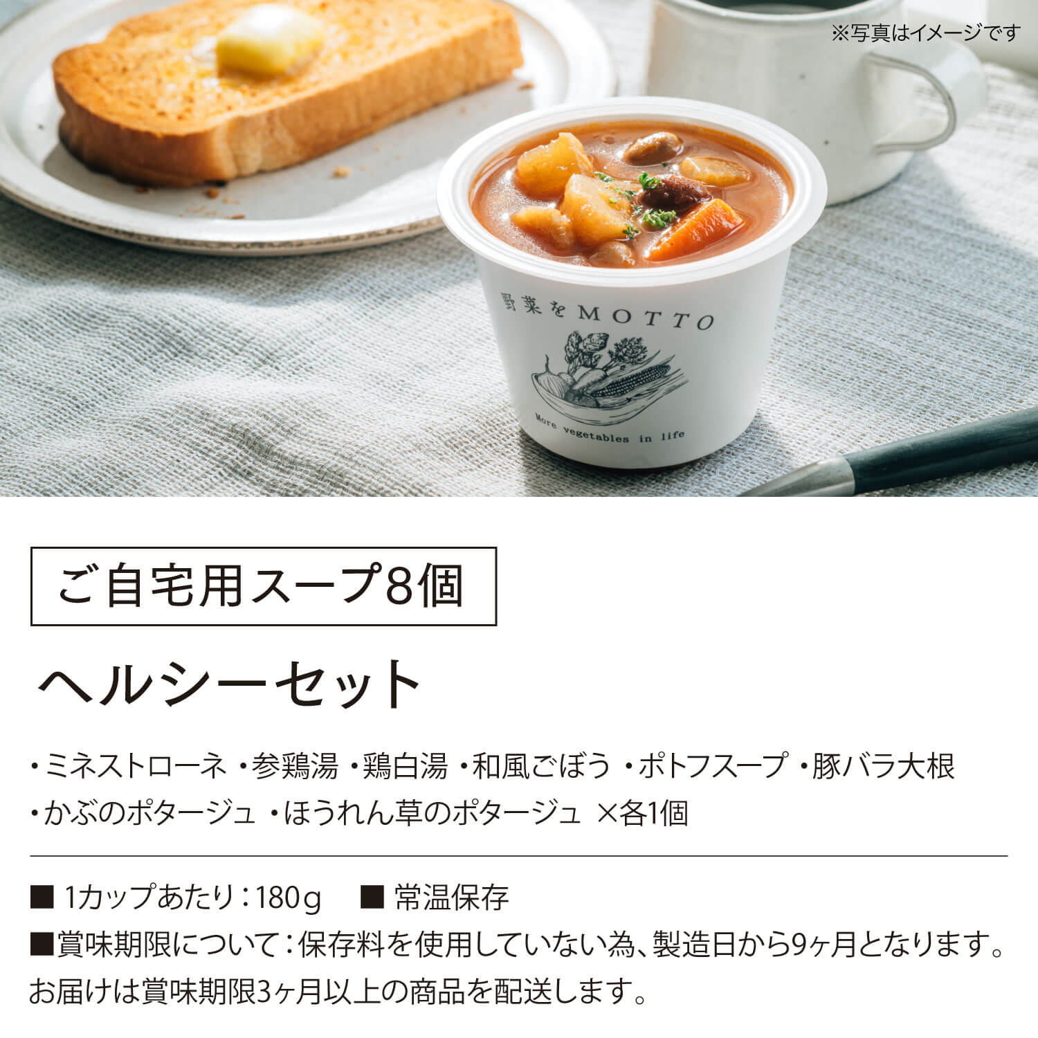 【野菜の日】スープ8個 ヘルシーセット