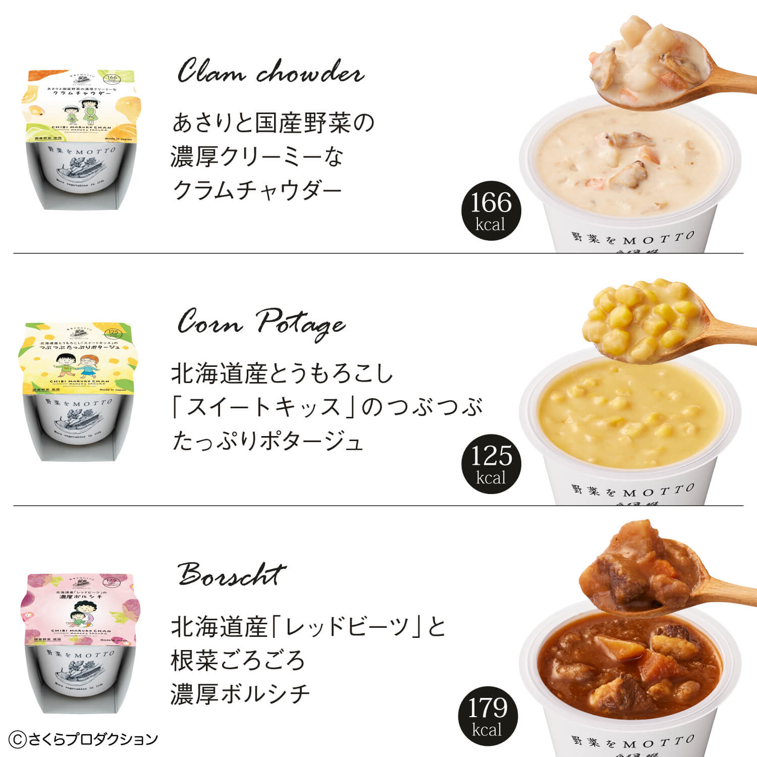 4個スープギフト ちびまる子ちゃんセット