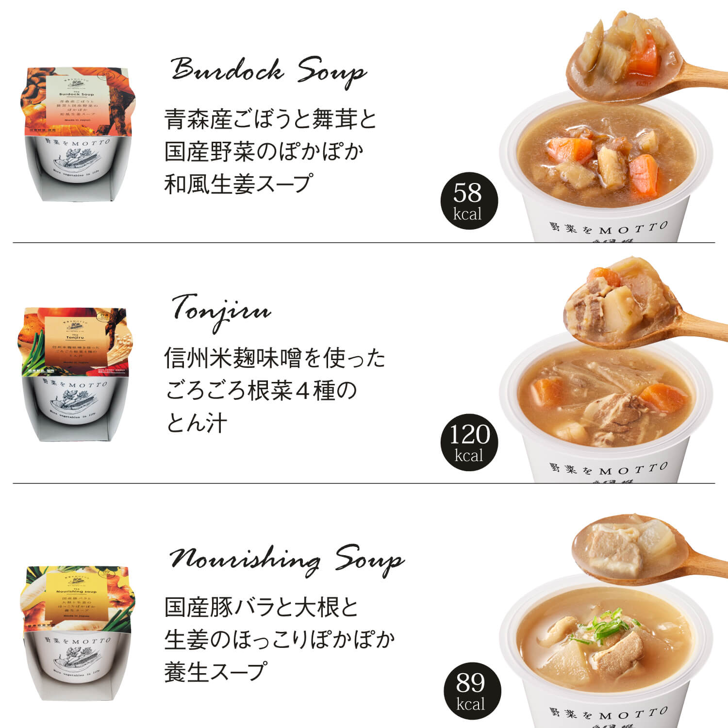 和風 スープ6個セット
