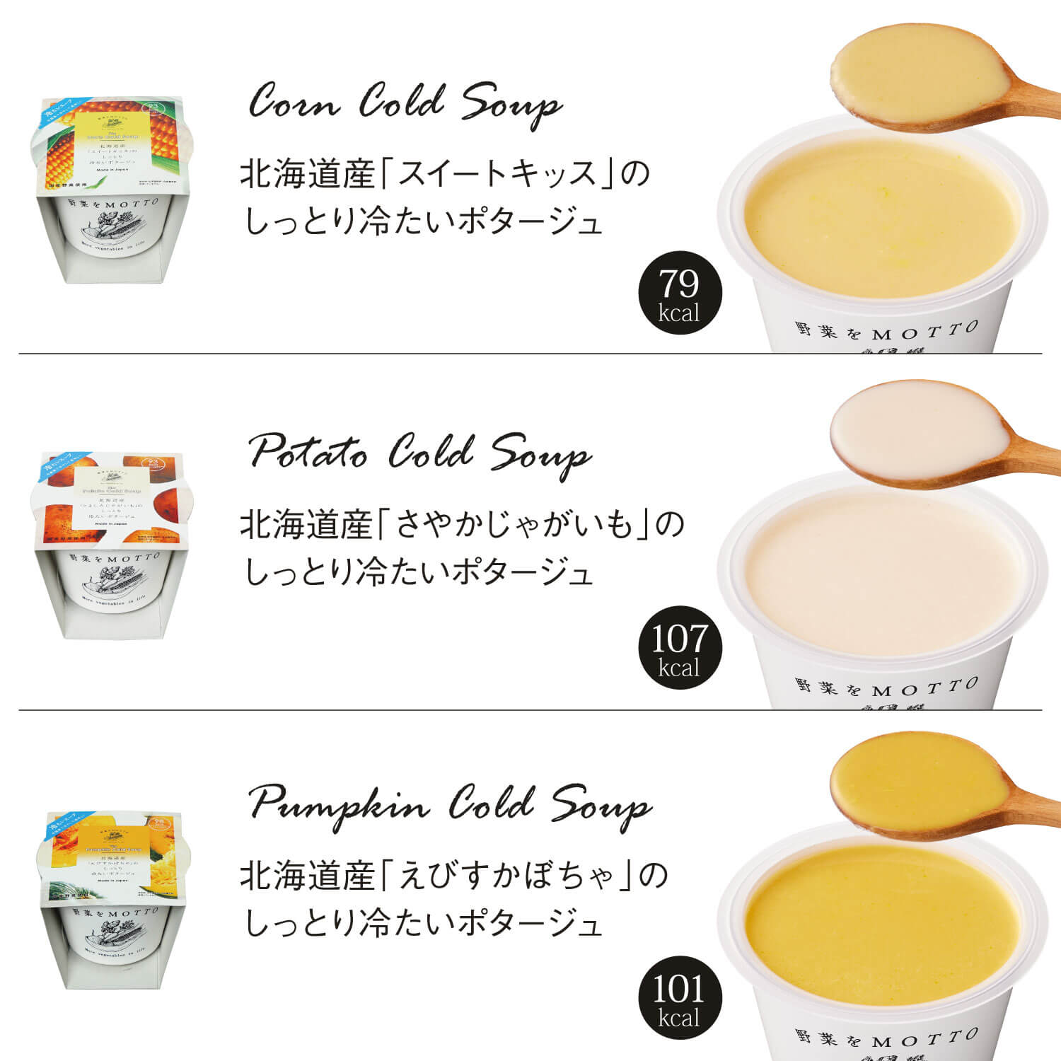 【野菜の日】スープ8個 温・冷ポタージュセット