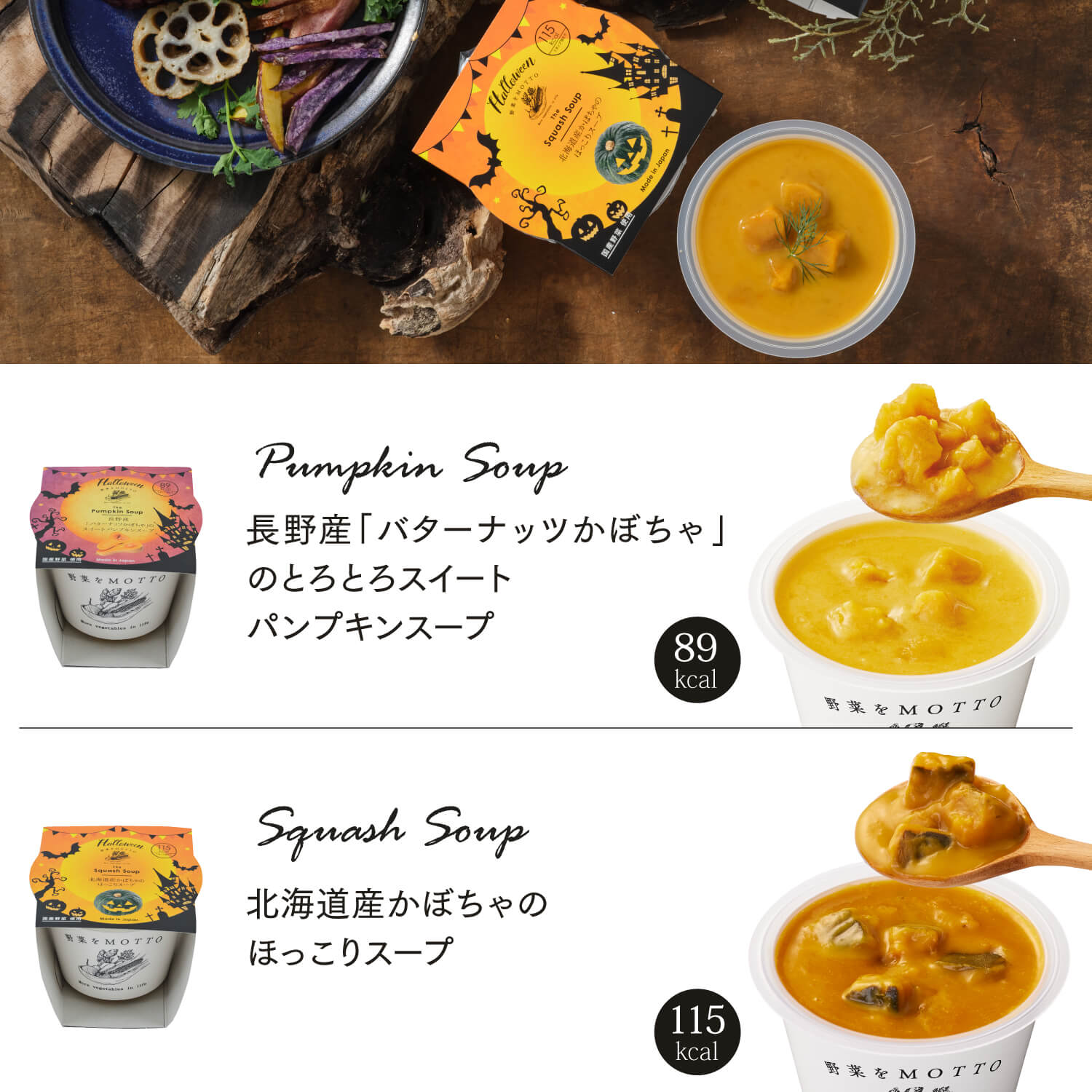 【ハロウィン】スープ3個ギフトセット