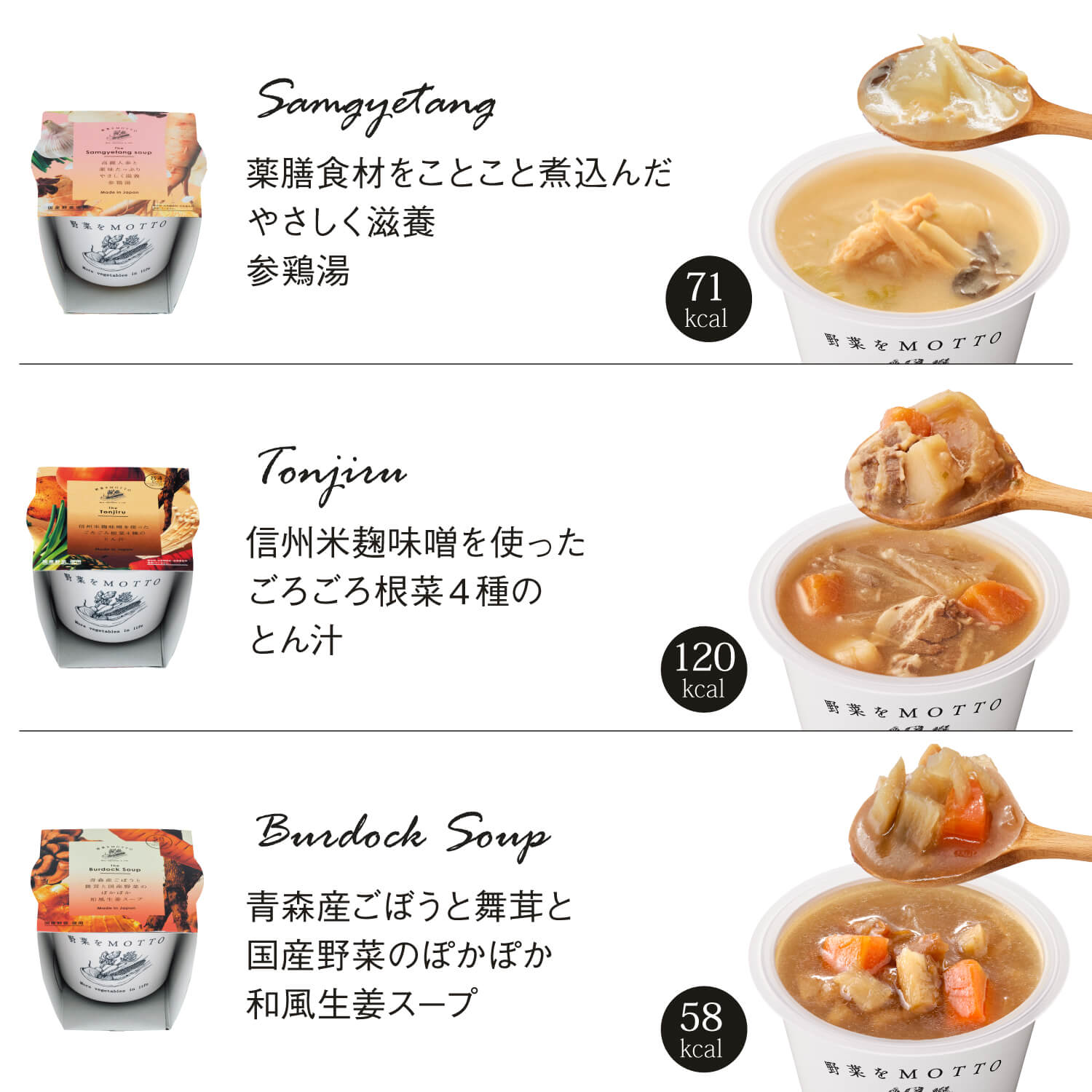 和風スープ6個セット