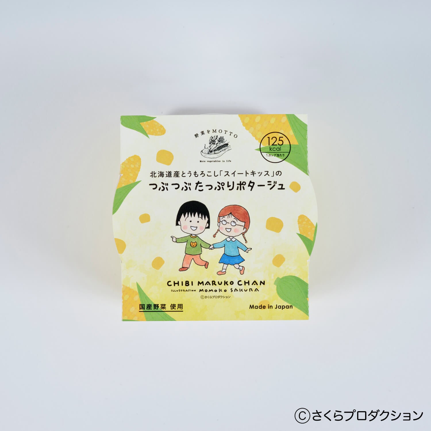 【ちびまる子ちゃん】北海道産とうもろこし「スイートキッス」のつぶつぶたっぷりポタージュ