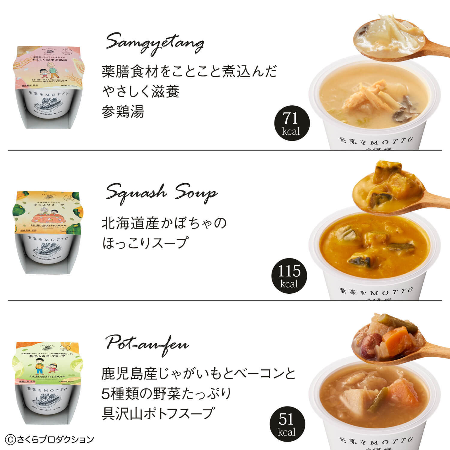 6個スープギフト ちびまる子ちゃんセット