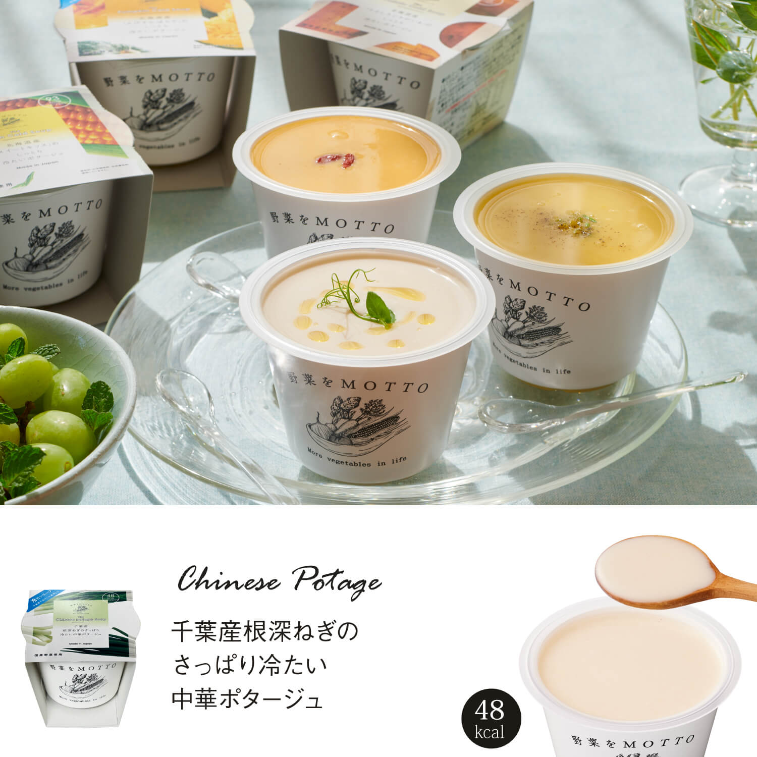 冷たいポタージュ4個ギフトセット