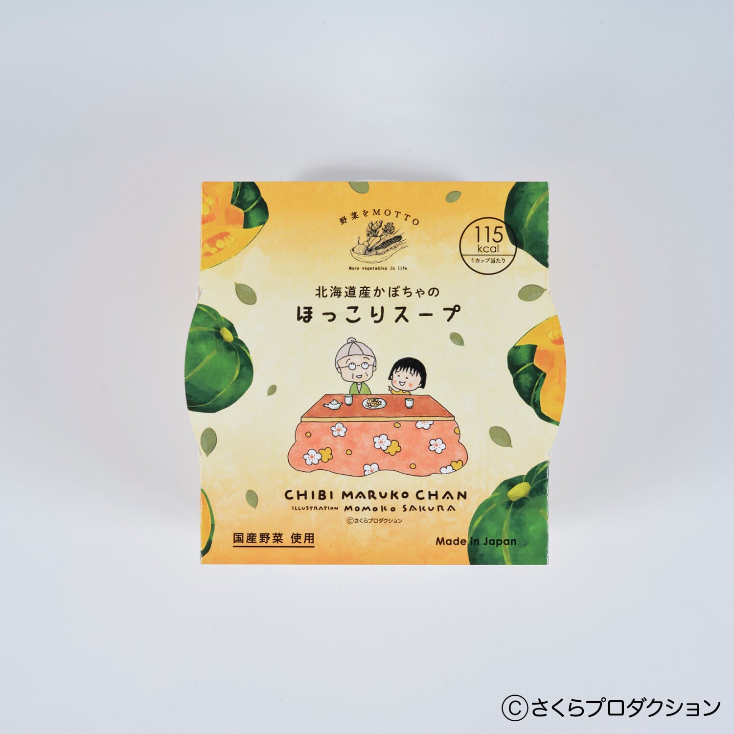 【ちびまる子ちゃん】北海道産皮つきかぼちゃのほっこりスープ