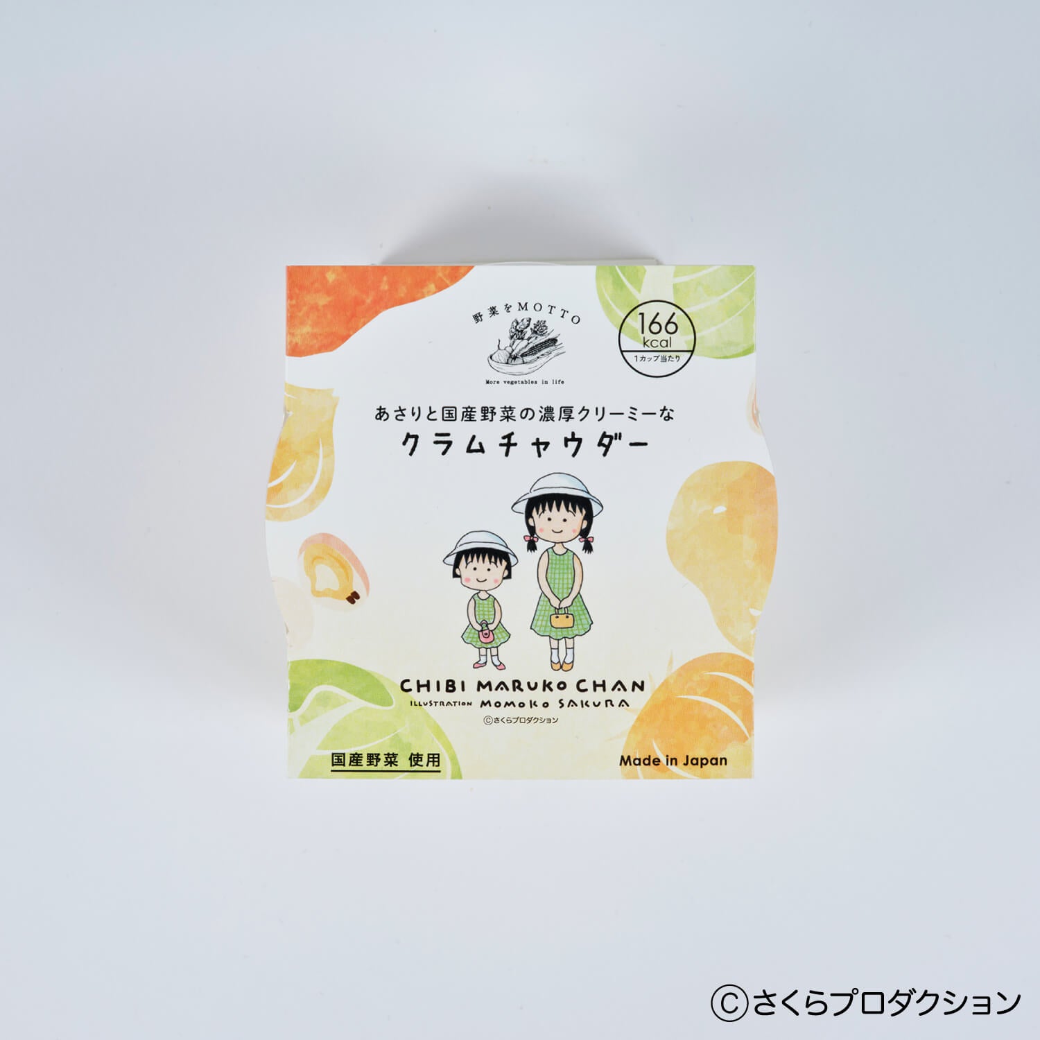 【ちびまる子ちゃん】あさりと国産野菜の濃厚クリーミーなクラムチャウダー