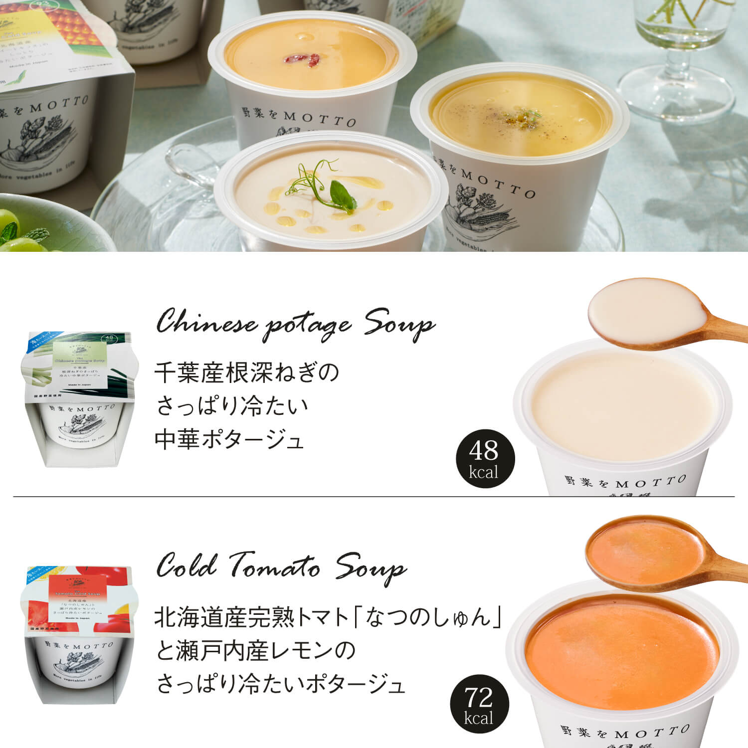 冷たいポタージュ6個ギフトセット