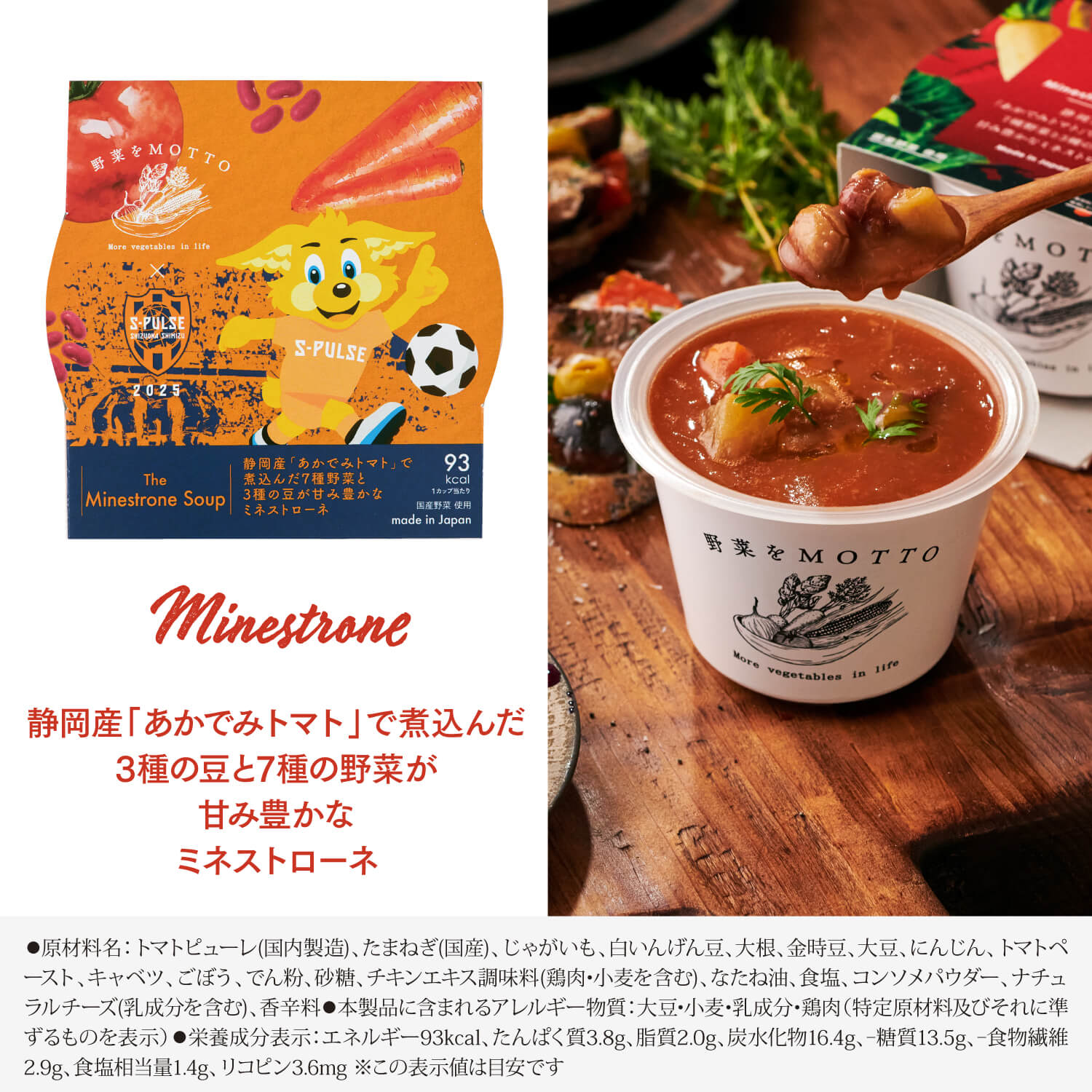 清水エスパルス限定スリーブスープセット PASSION-情熱-