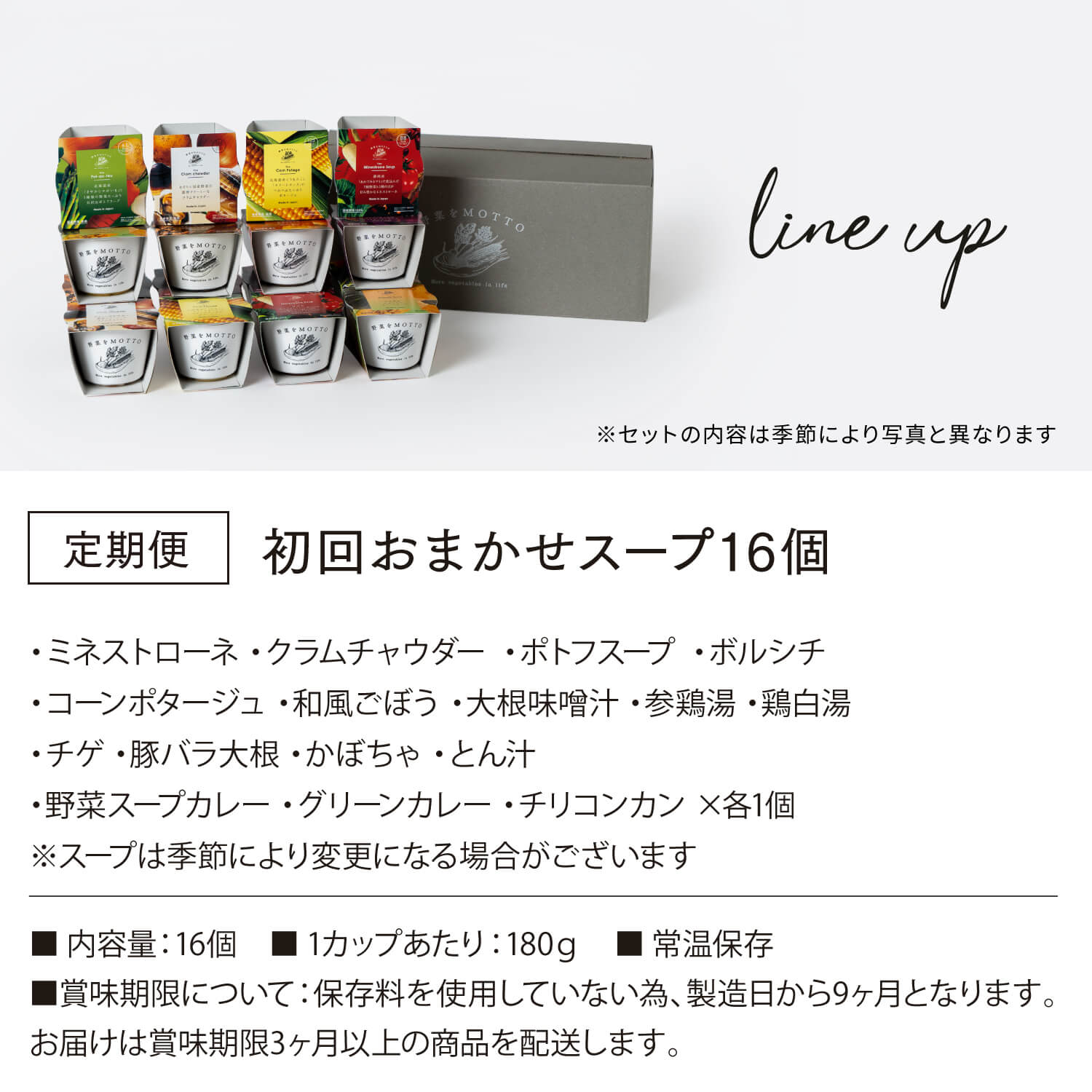 自由に選べるスープ 定期便