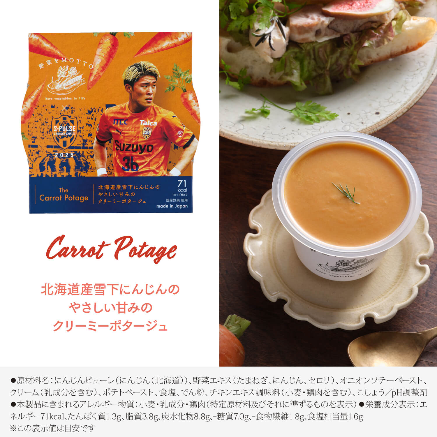 清水エスパルス限定スリーブスープ 12個セット