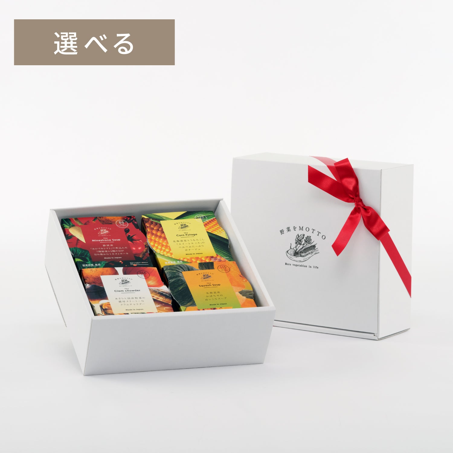 【giftee専用】えらべるスープ 4個ギフトセット