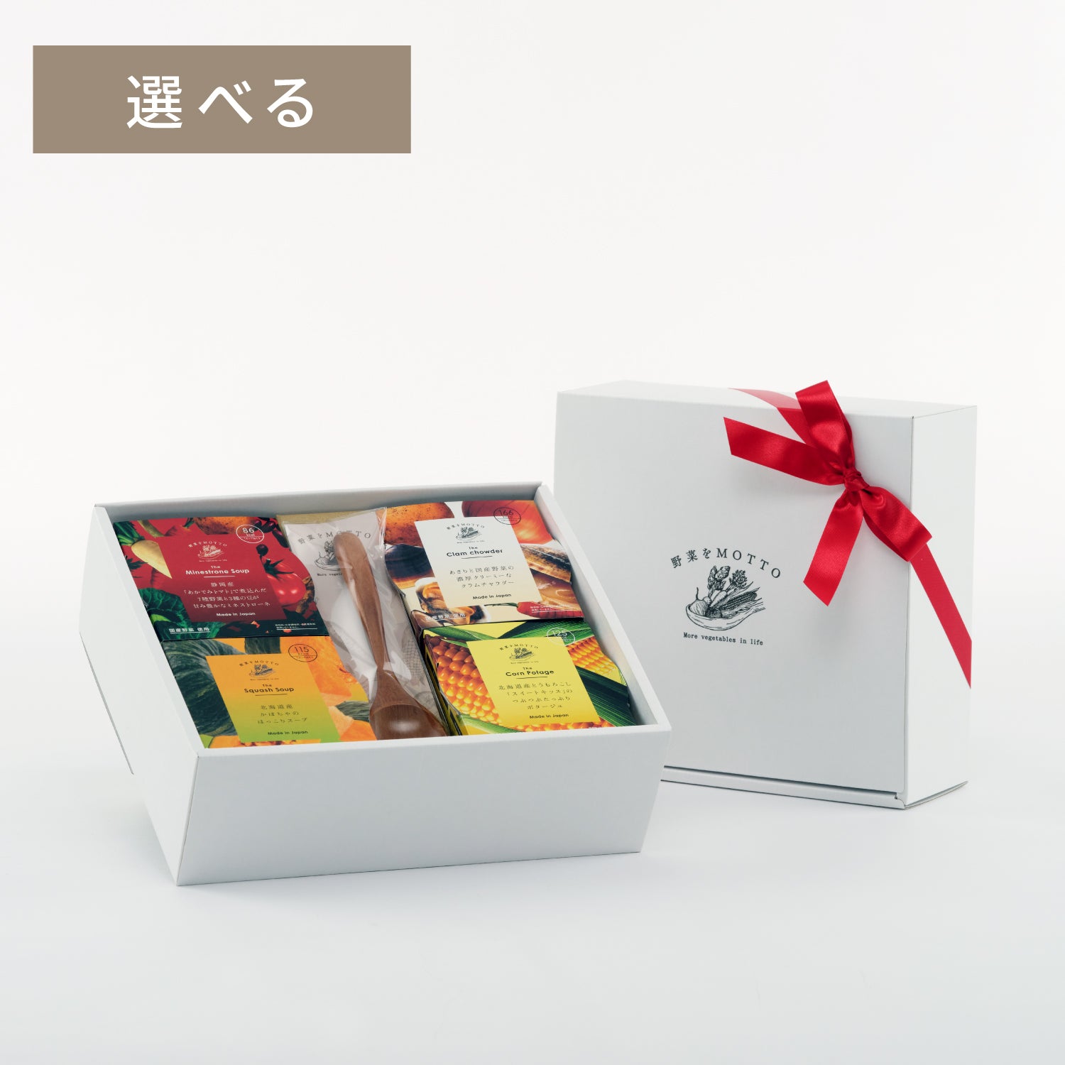 選べるスープ 4個スプーン付きギフトセット