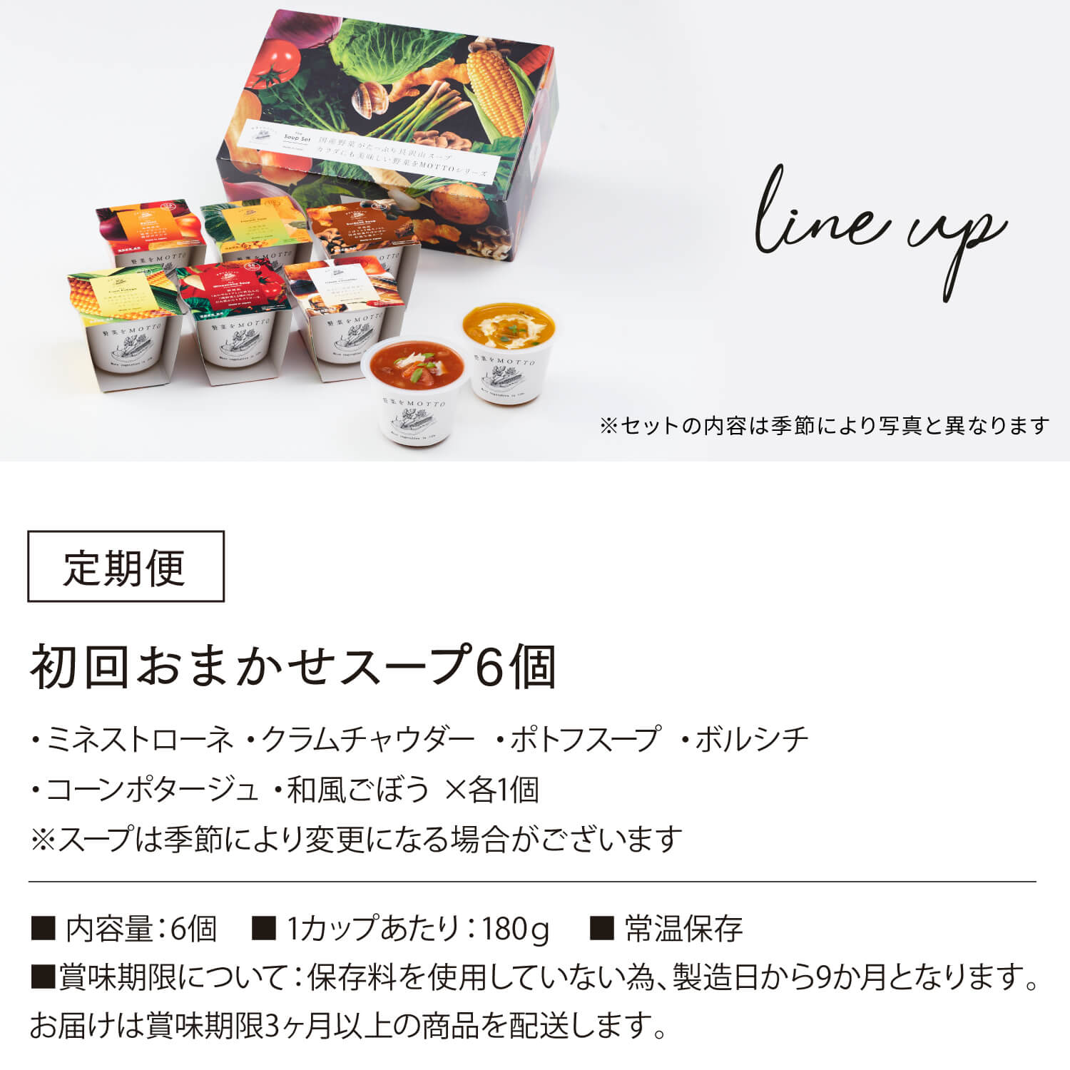 自由に選べるスープ 定期便