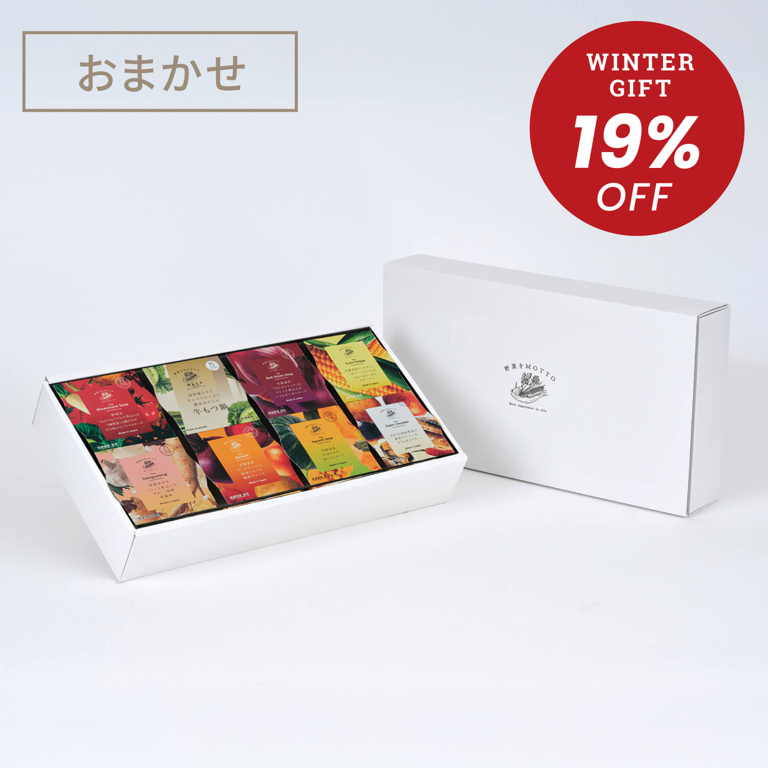 包装・お歳暮ラッピング限定】スープ8個ギフト【送料無料】｜【公式