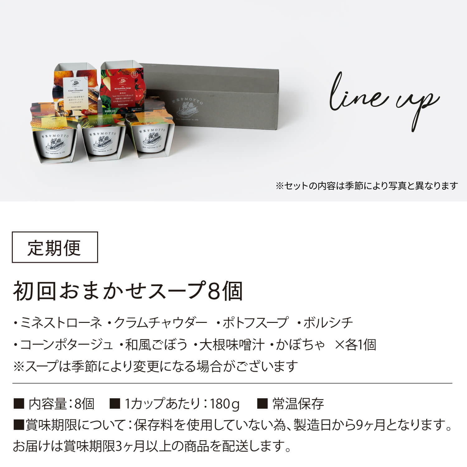 自由に選べるスープ 定期便