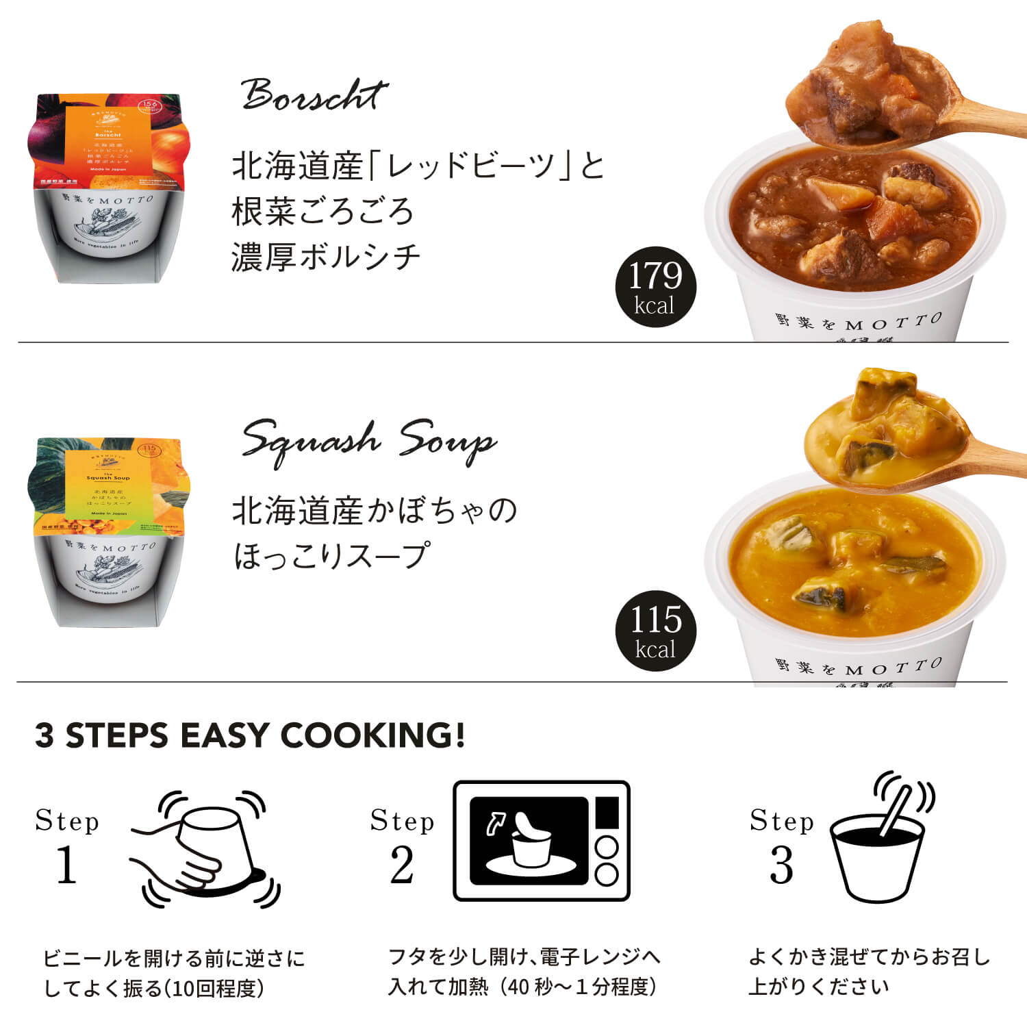 スープ8個 定番セット