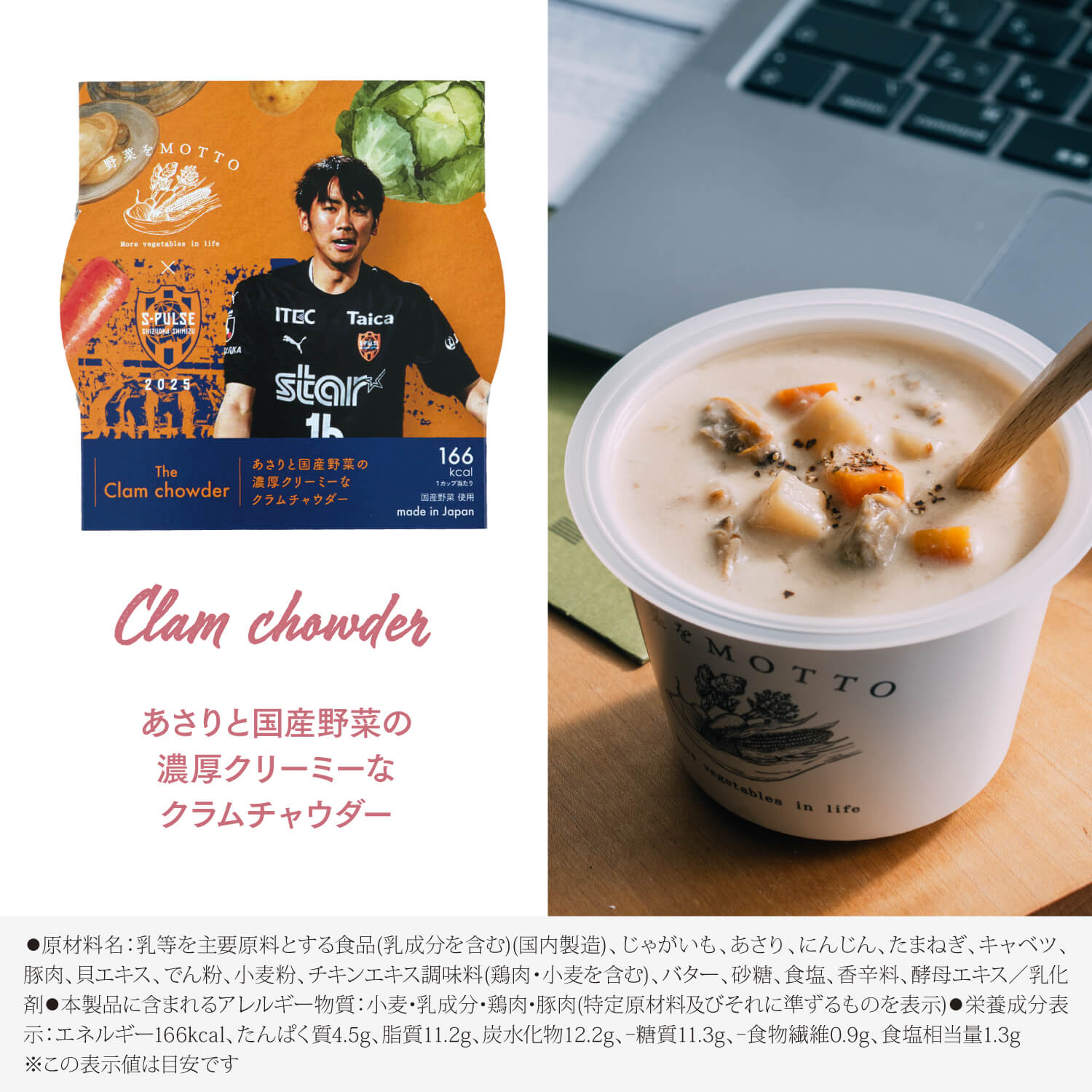 清水エスパルス限定スリーブスープセット WISDOM-知性-