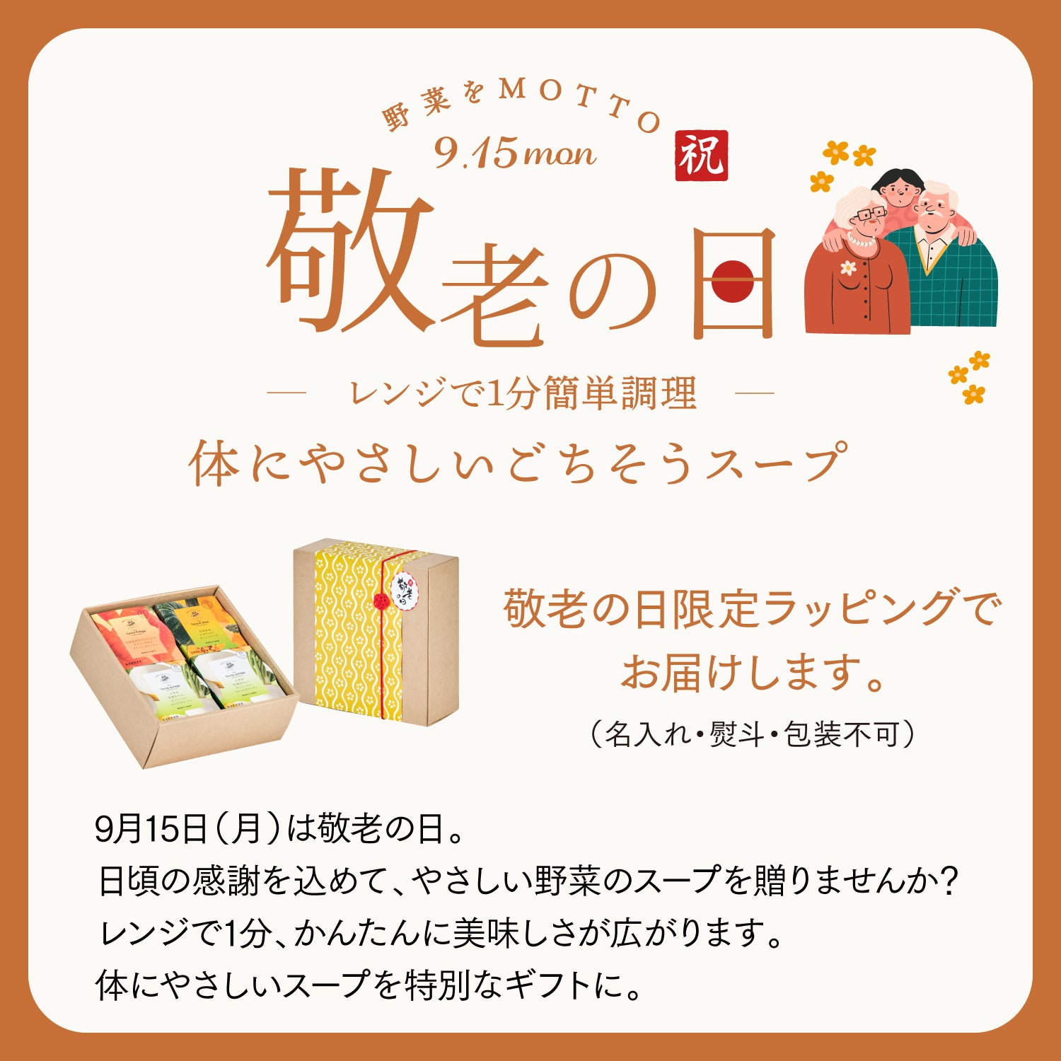 【敬老の日限定】クラフトボックス ポタージュ4個ギフトセット