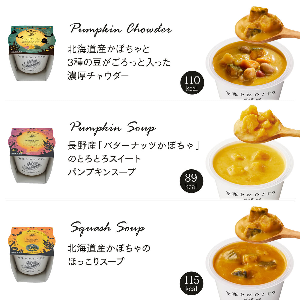 【ハロウィン限定】スープ3個ギフトセット