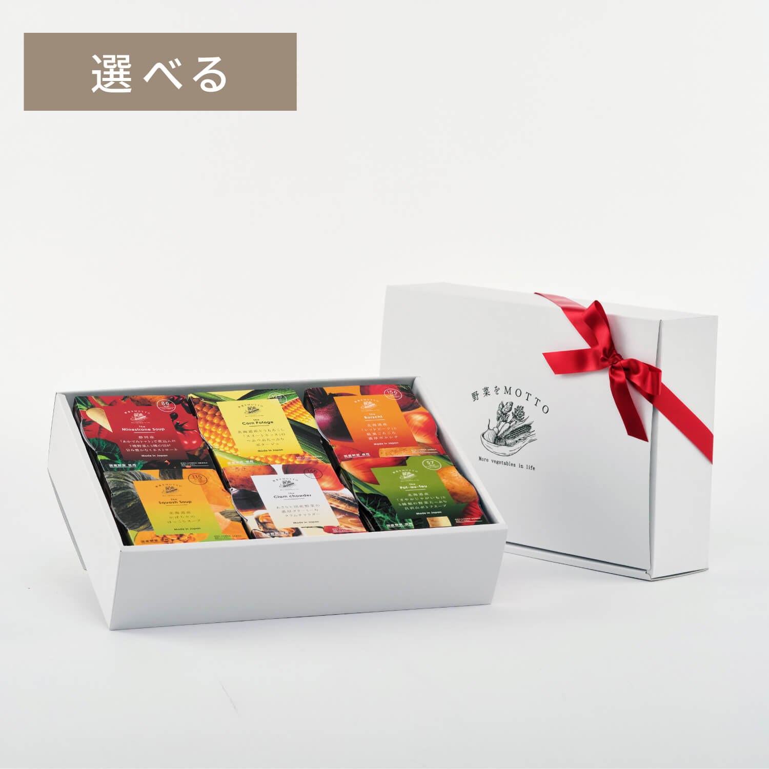 【giftee専用】えらべるスープ 6個ギフトセット