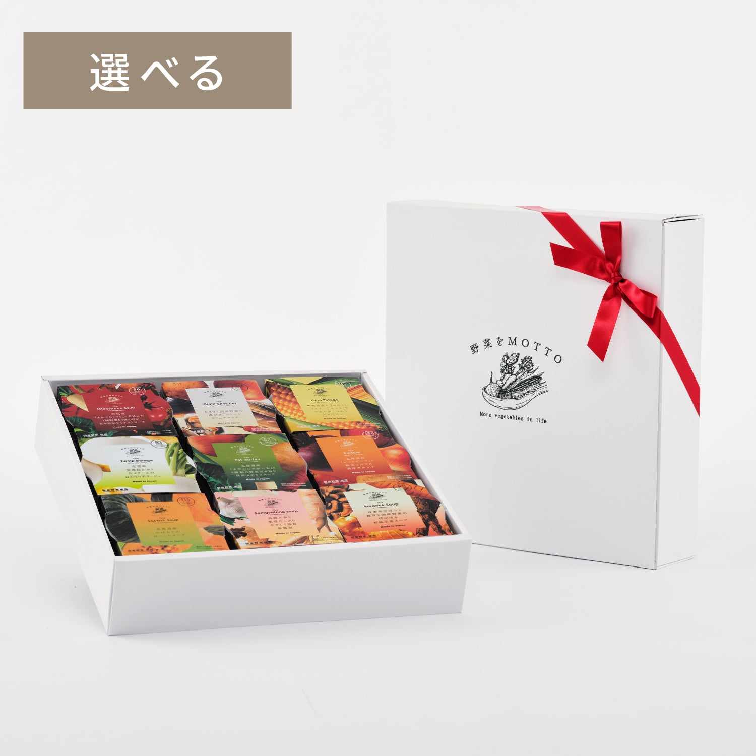 選べるスープ9個ギフトセット