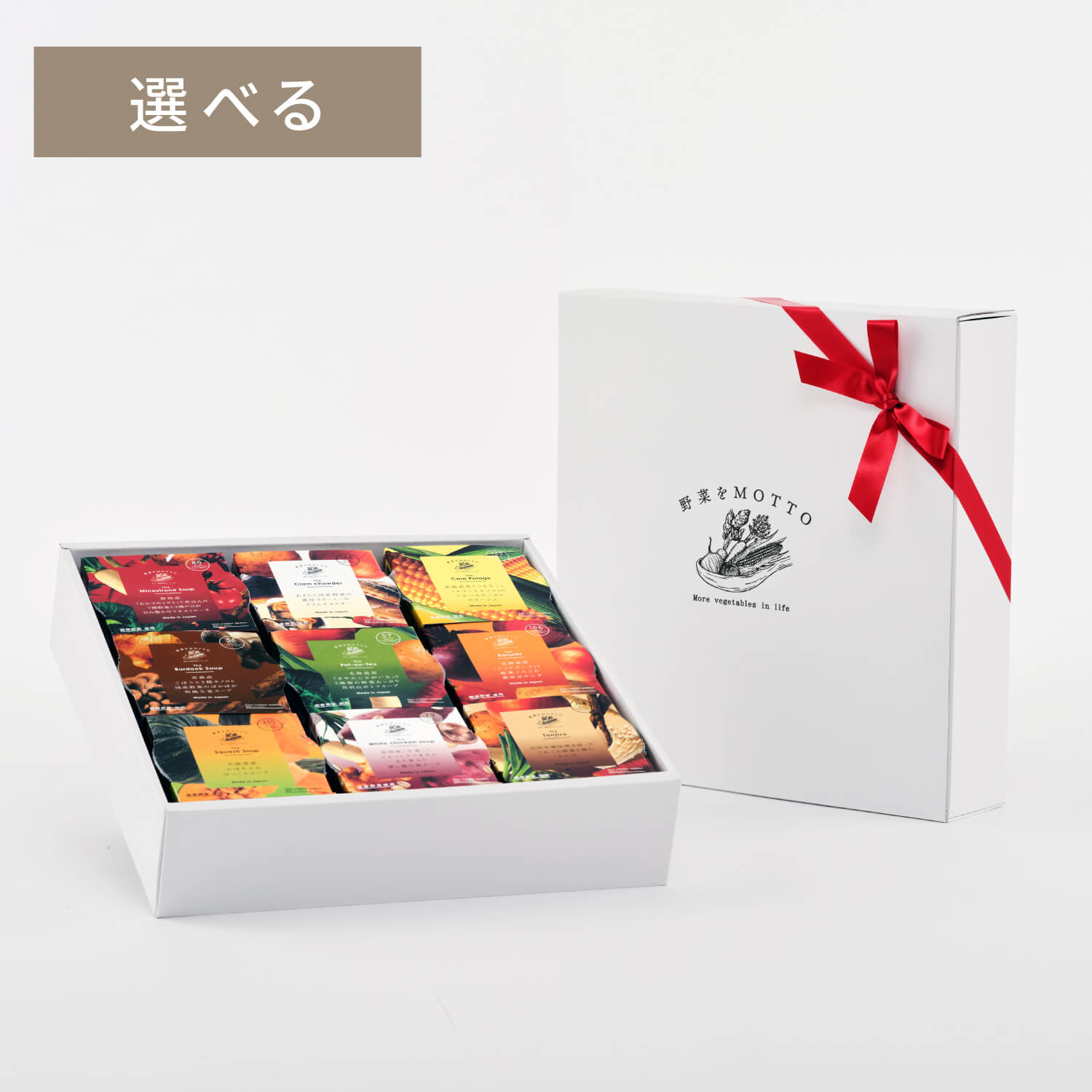 【giftee専用】えらべるスープ 9個ギフトセット