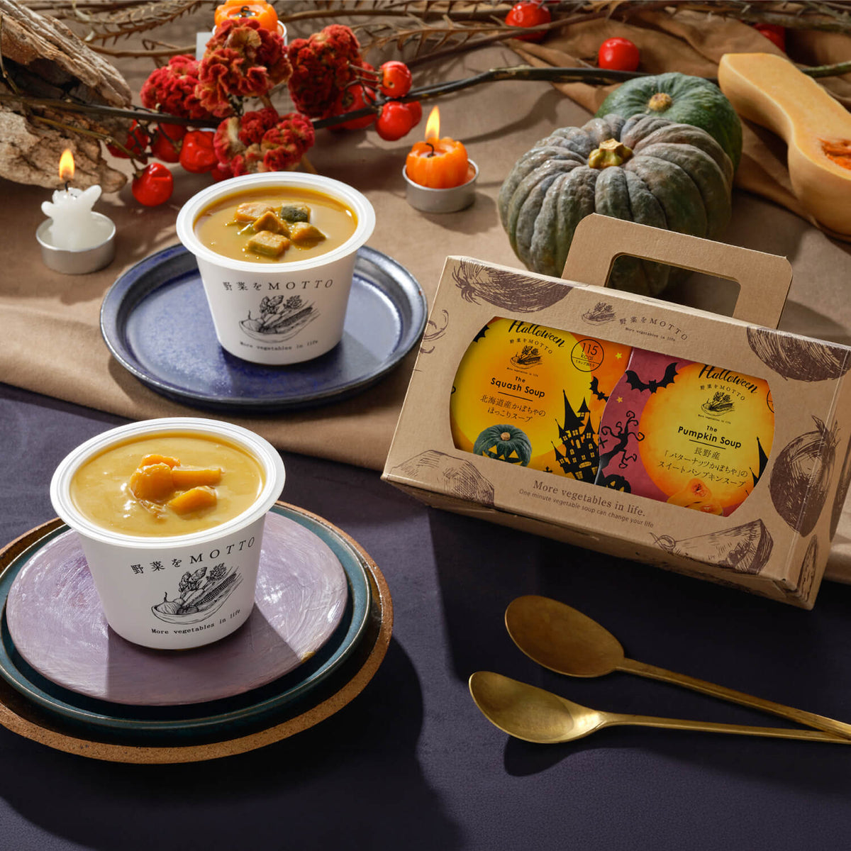 【ハロウィン限定】スープ2個ギフトセット