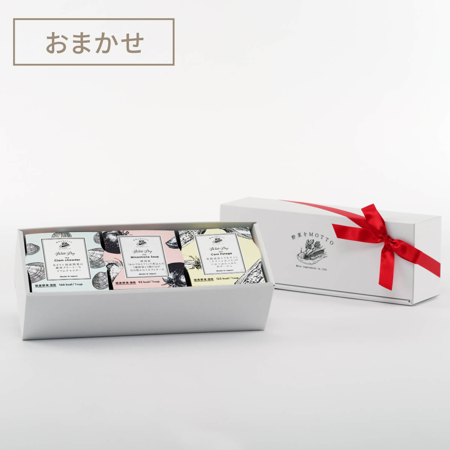 【ホワイトデー】スープ3個ギフトセット