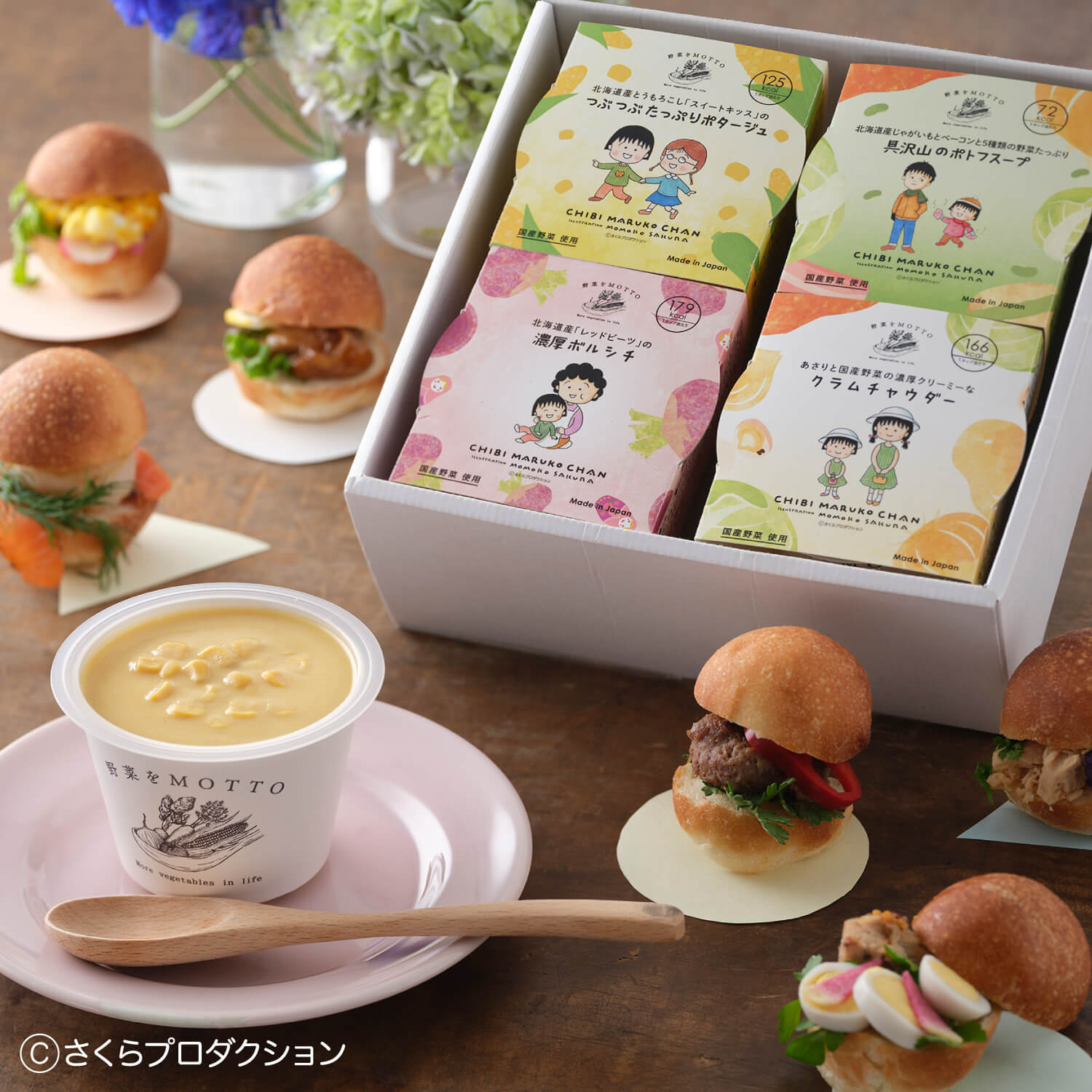 4個スープギフト ちびまる子ちゃんセット